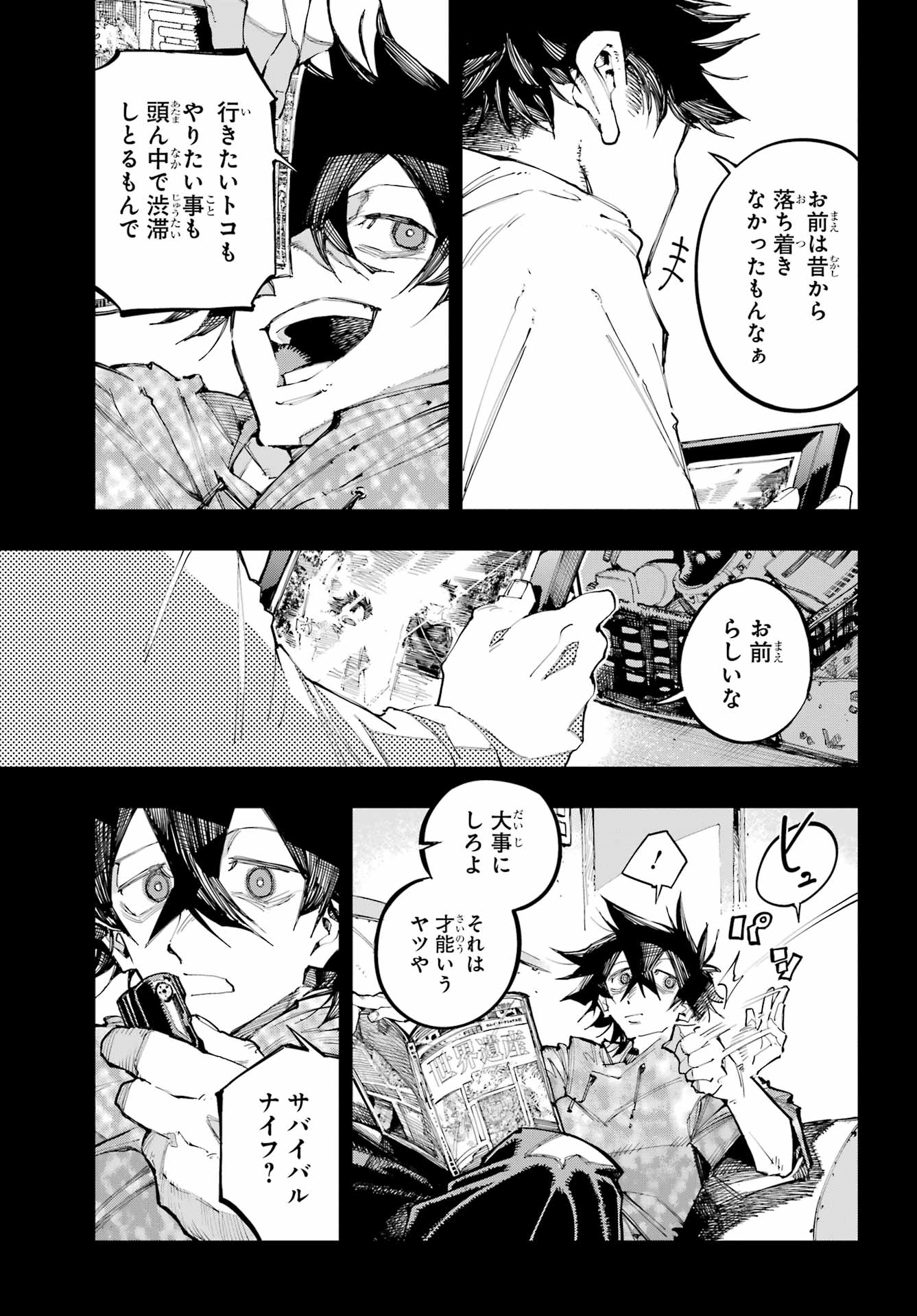 Ryuu to Chameleon Chapter 56 24ページ