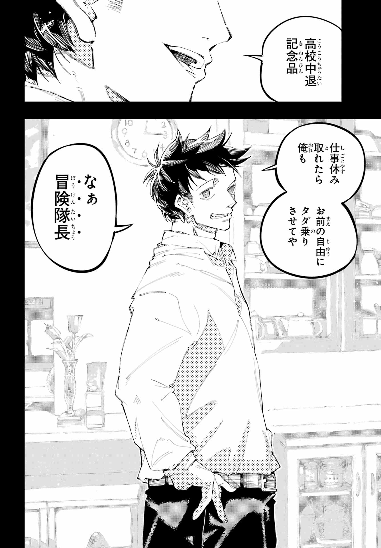 Ryuu to Chameleon Chapter 56 25ページ