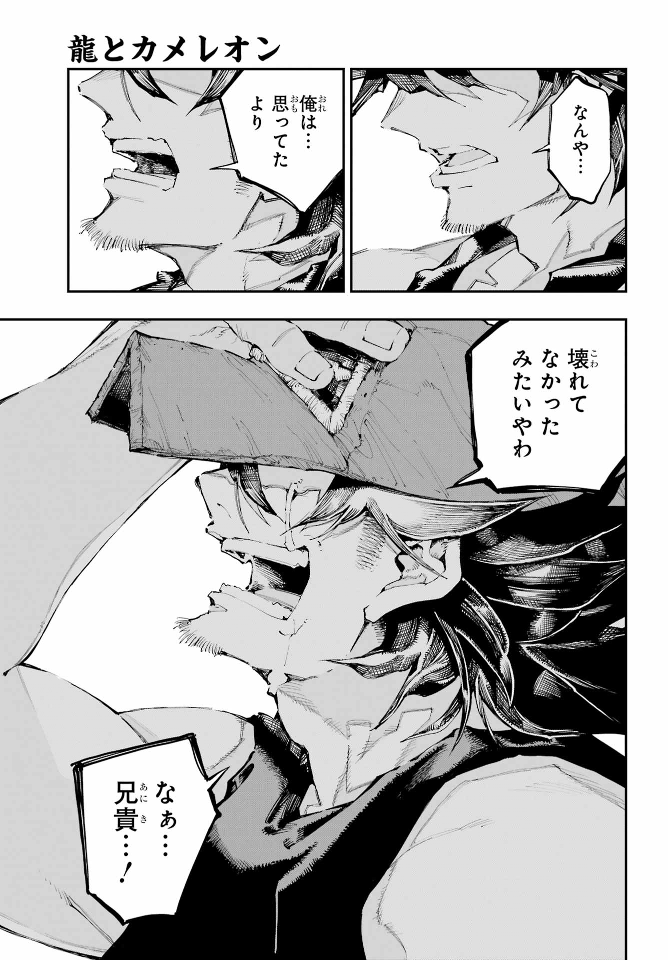 Ryuu to Chameleon Chapter 56 28ページ