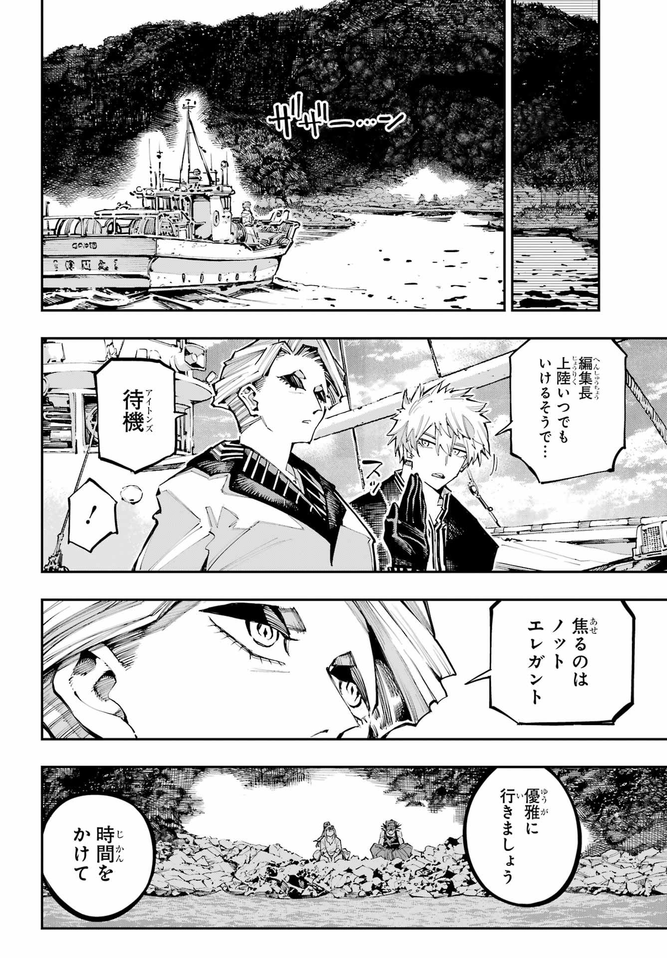 Ryuu to Chameleon Chapter 56 29ページ