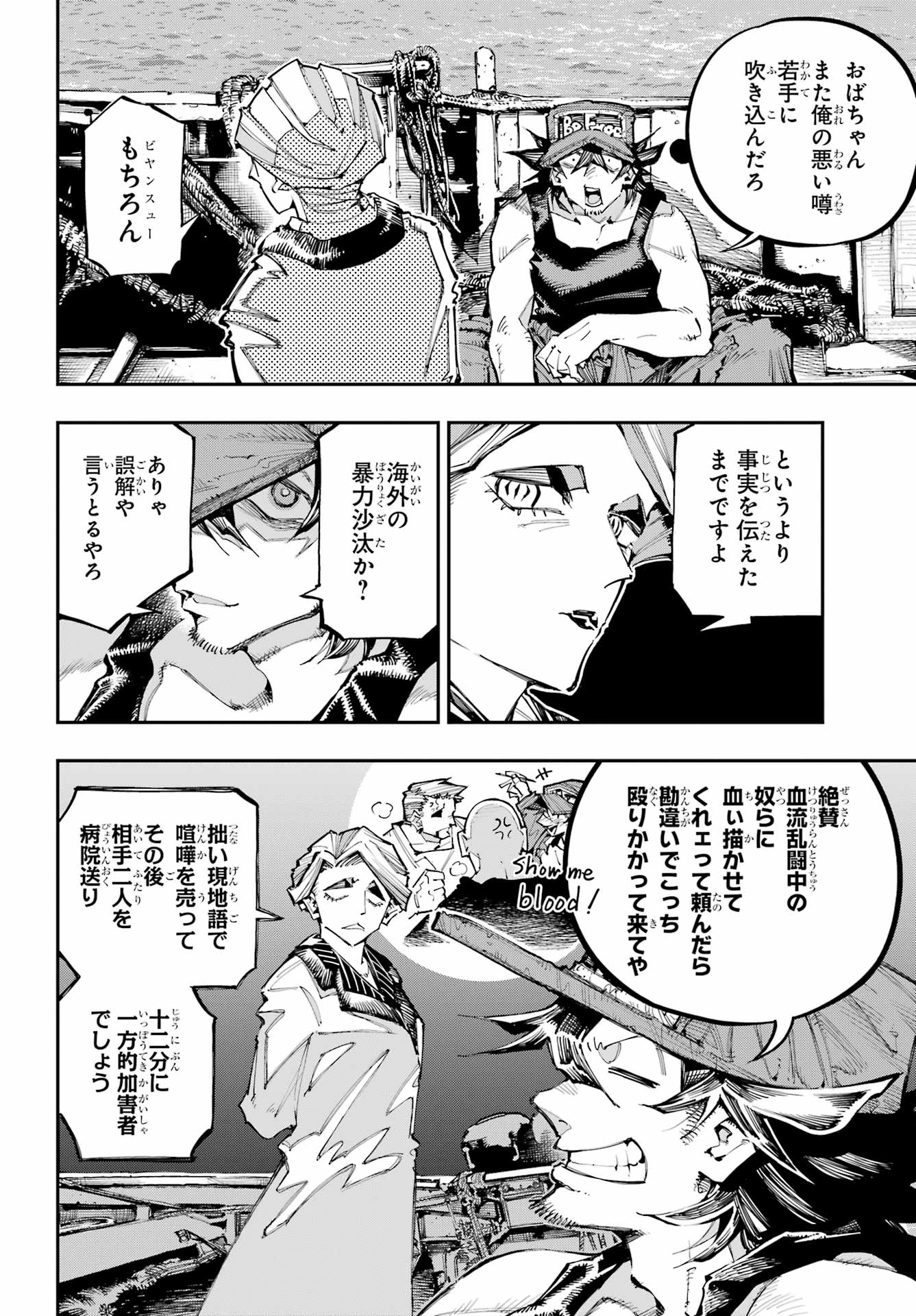 Ryuu to Chameleon Chapter 56 31ページ