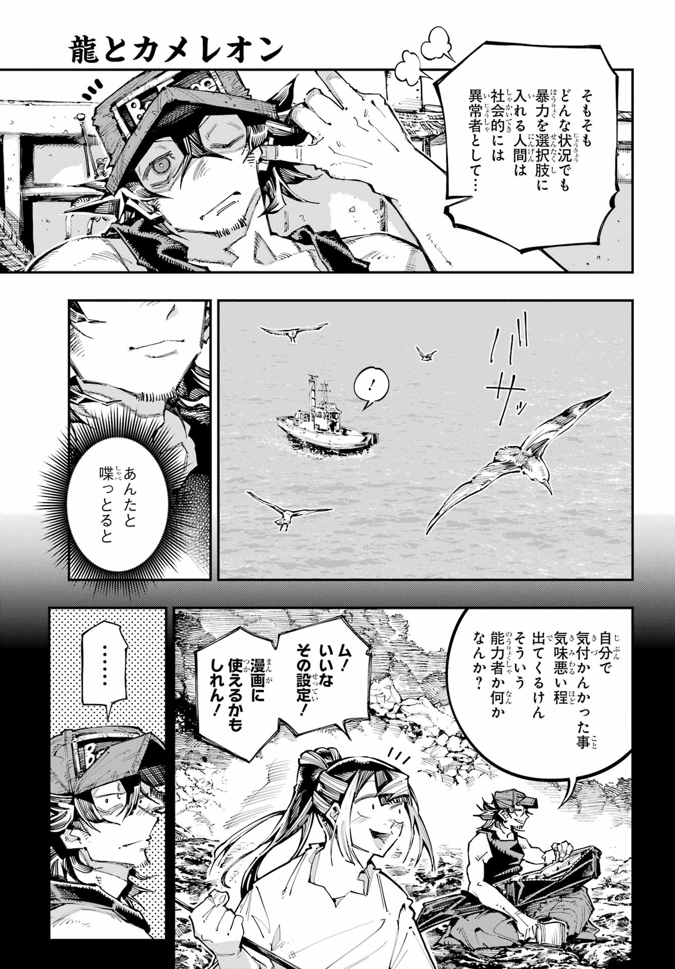 Ryuu to Chameleon Chapter 56 32ページ