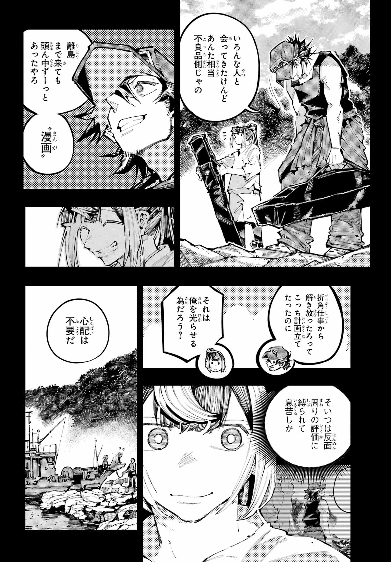 Ryuu to Chameleon Chapter 56 33ページ