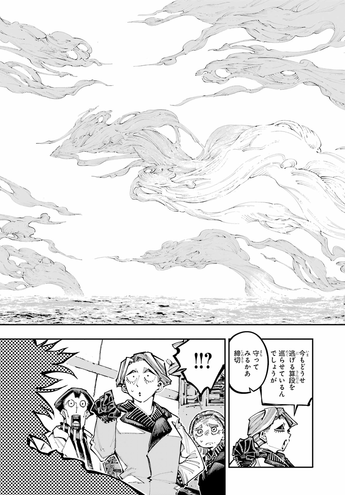 Ryuu to Chameleon Chapter 56 36ページ