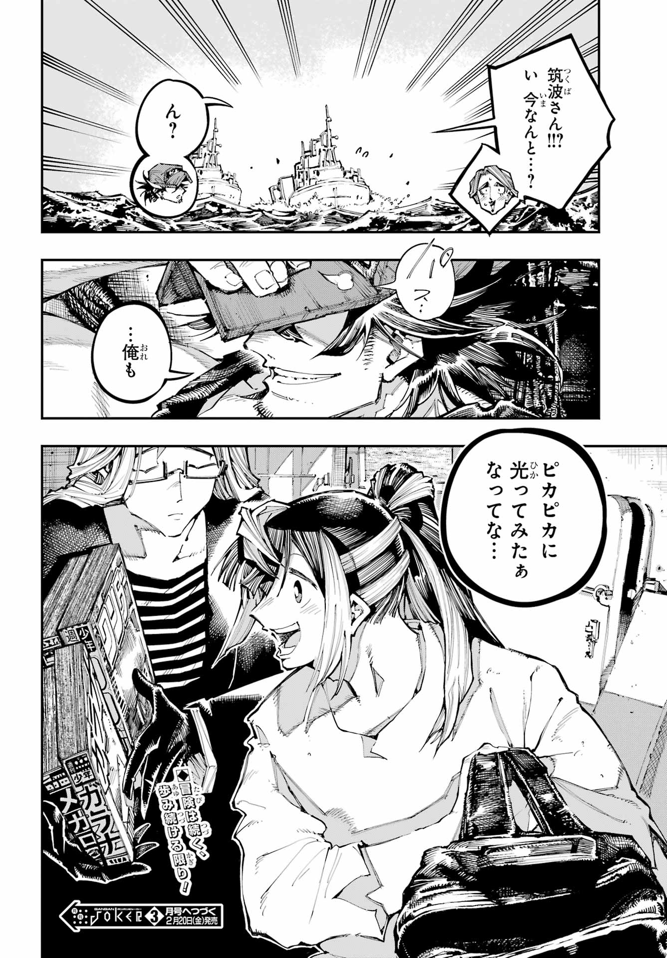 Ryuu to Chameleon Chapter 56 37ページ
