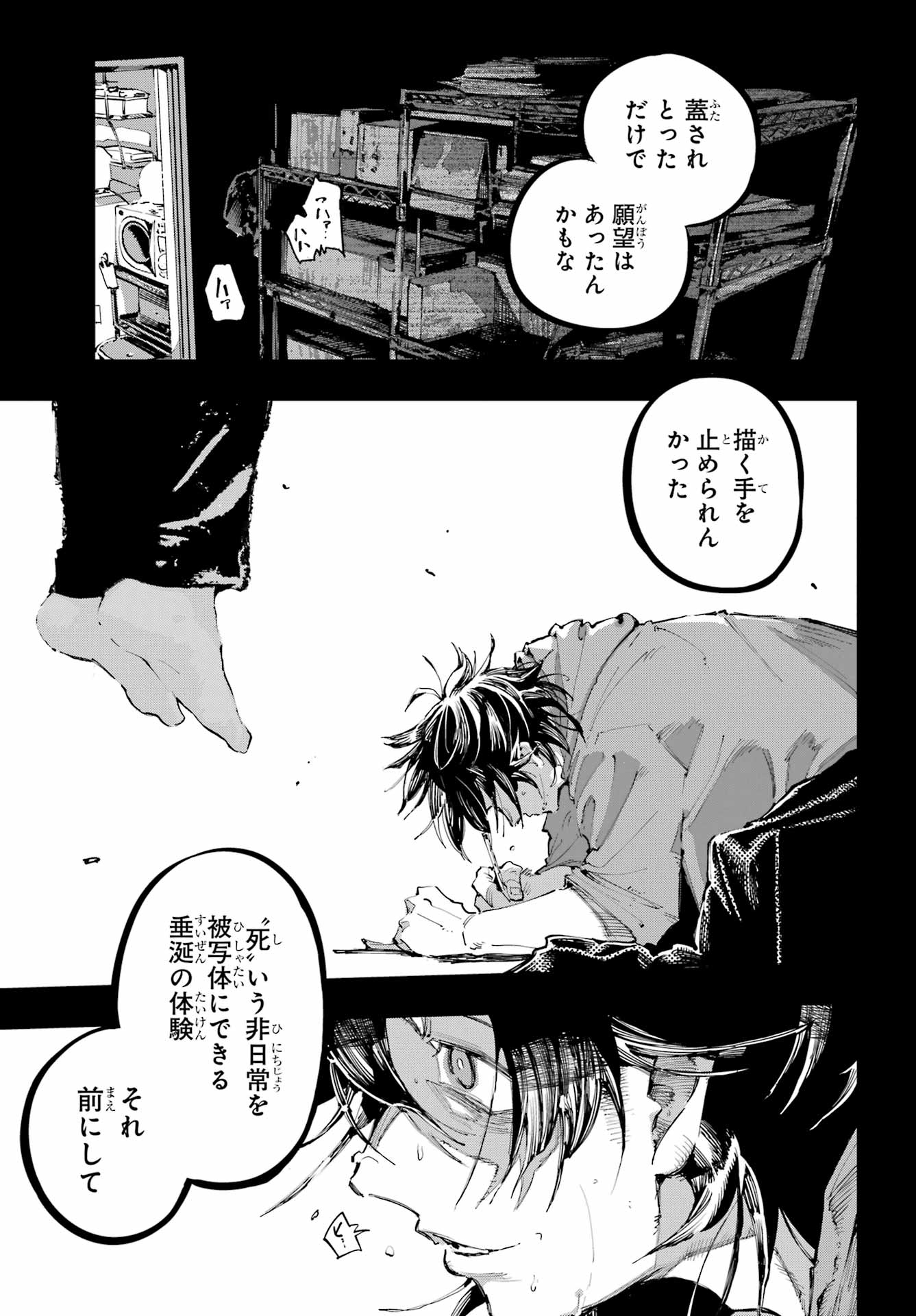 Ryuu to Chameleon Chapter 56 6ページ