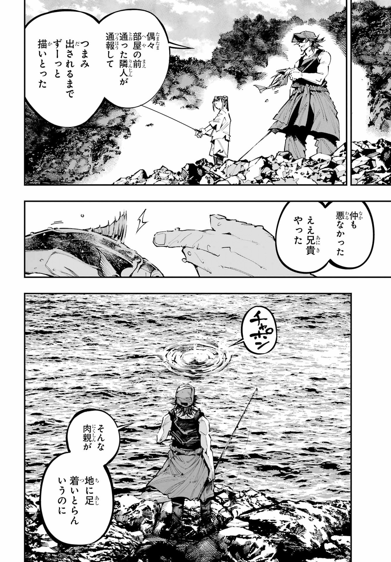 Ryuu to Chameleon Chapter 56 7ページ