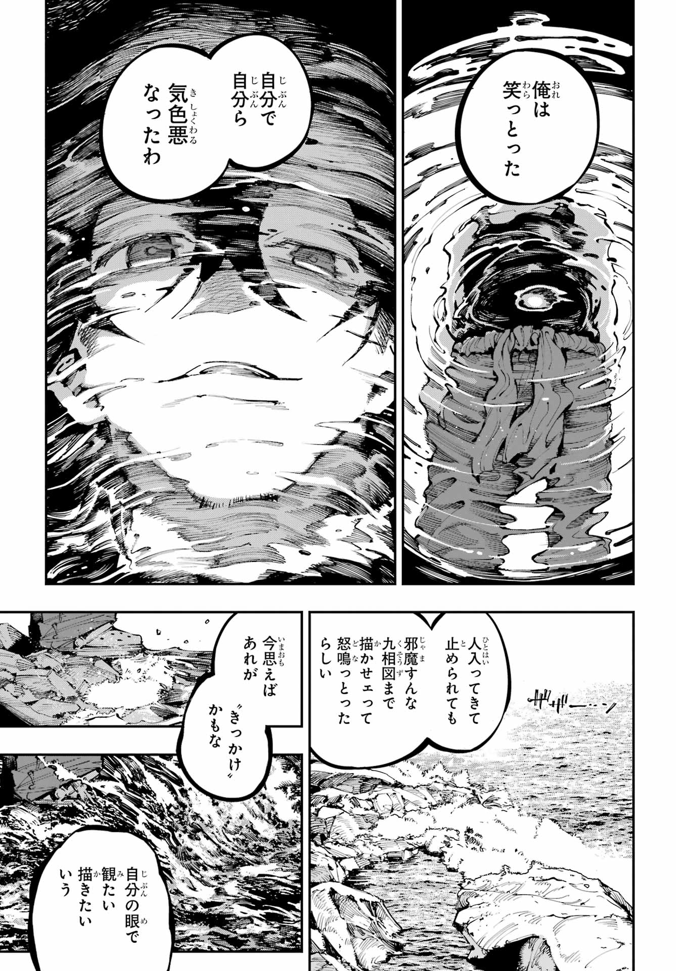Ryuu to Chameleon Chapter 56 8ページ