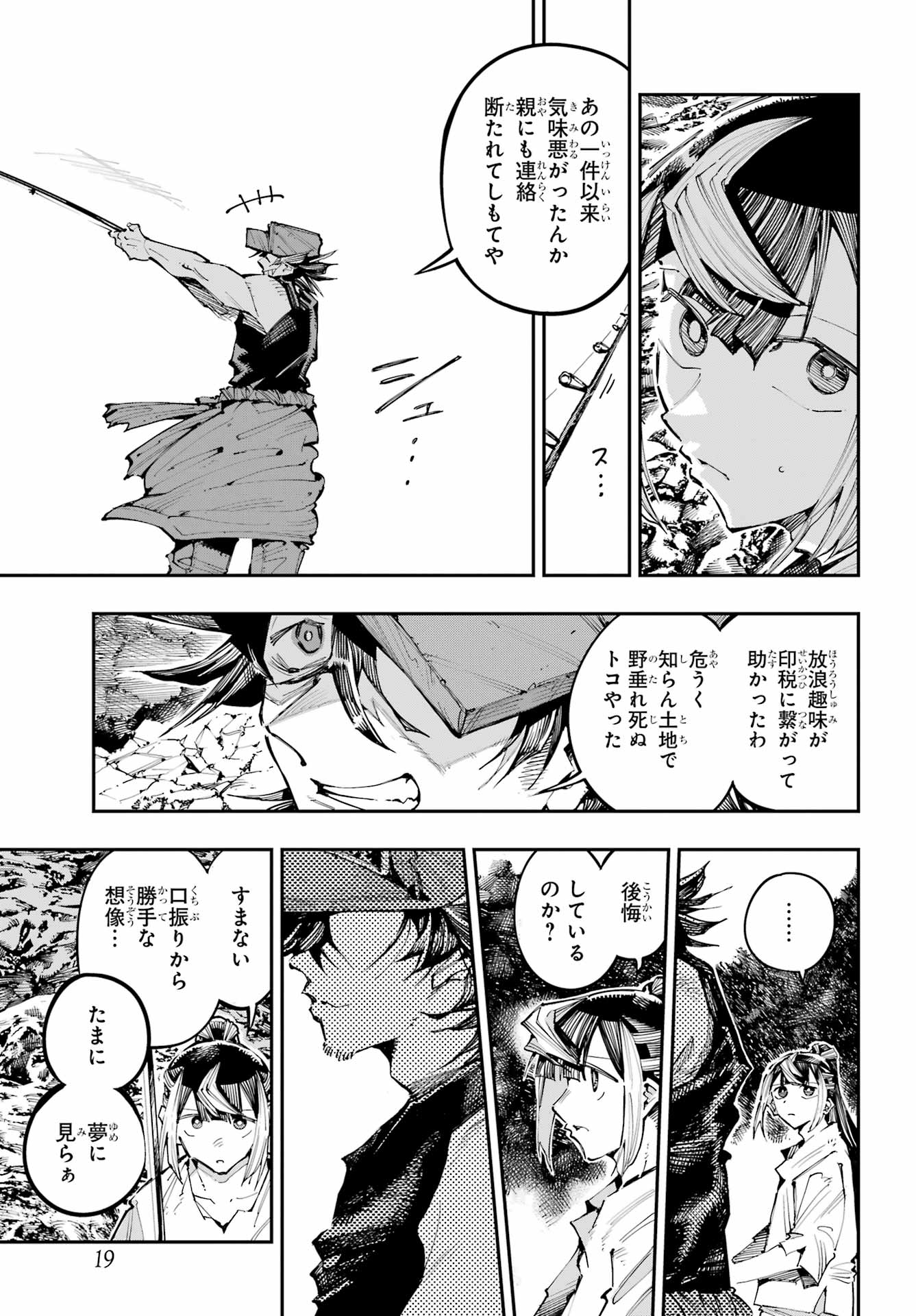 Ryuu to Chameleon Chapter 56 10ページ