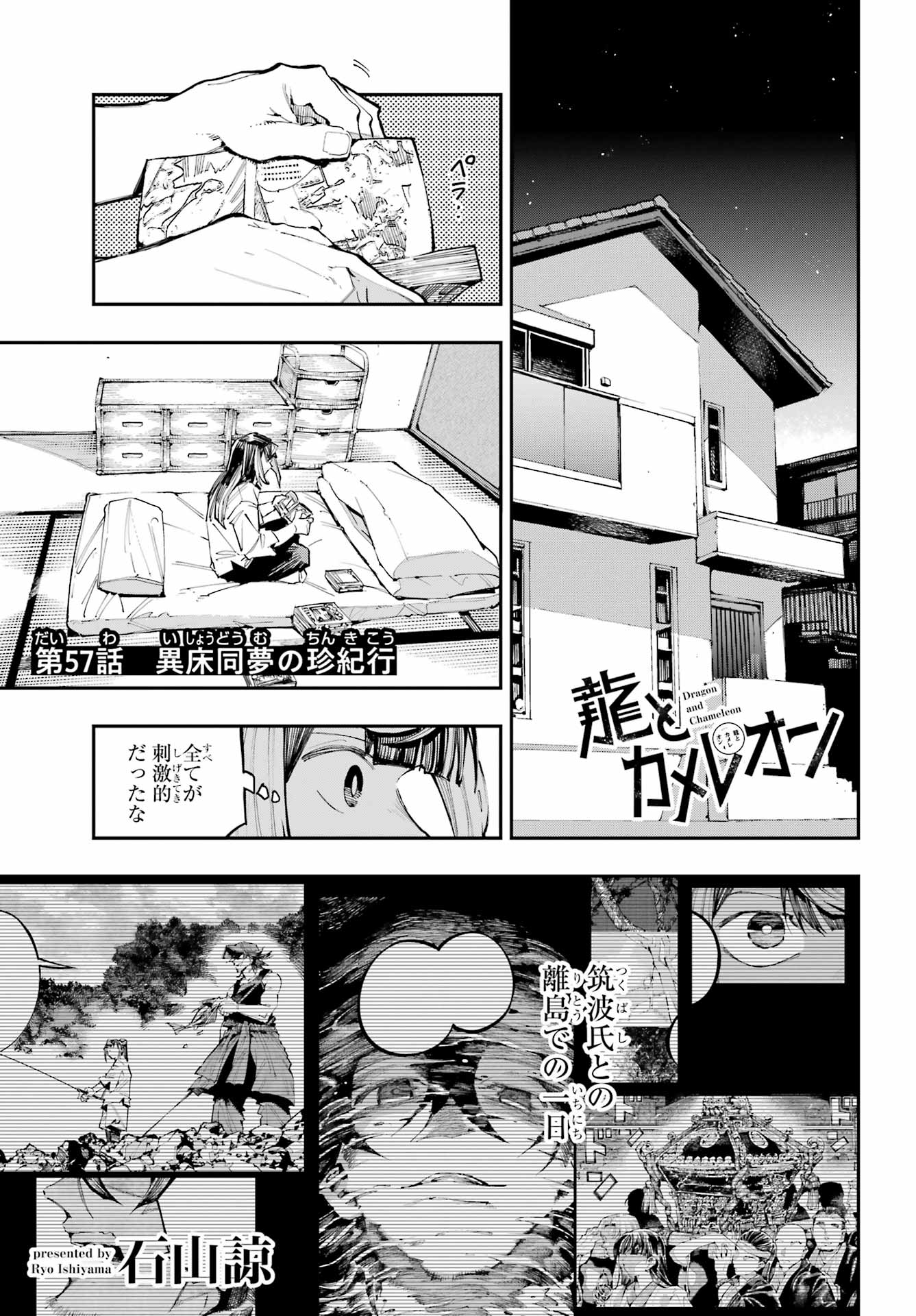 Ryuu to Chameleon Chapter 57 1ページ
