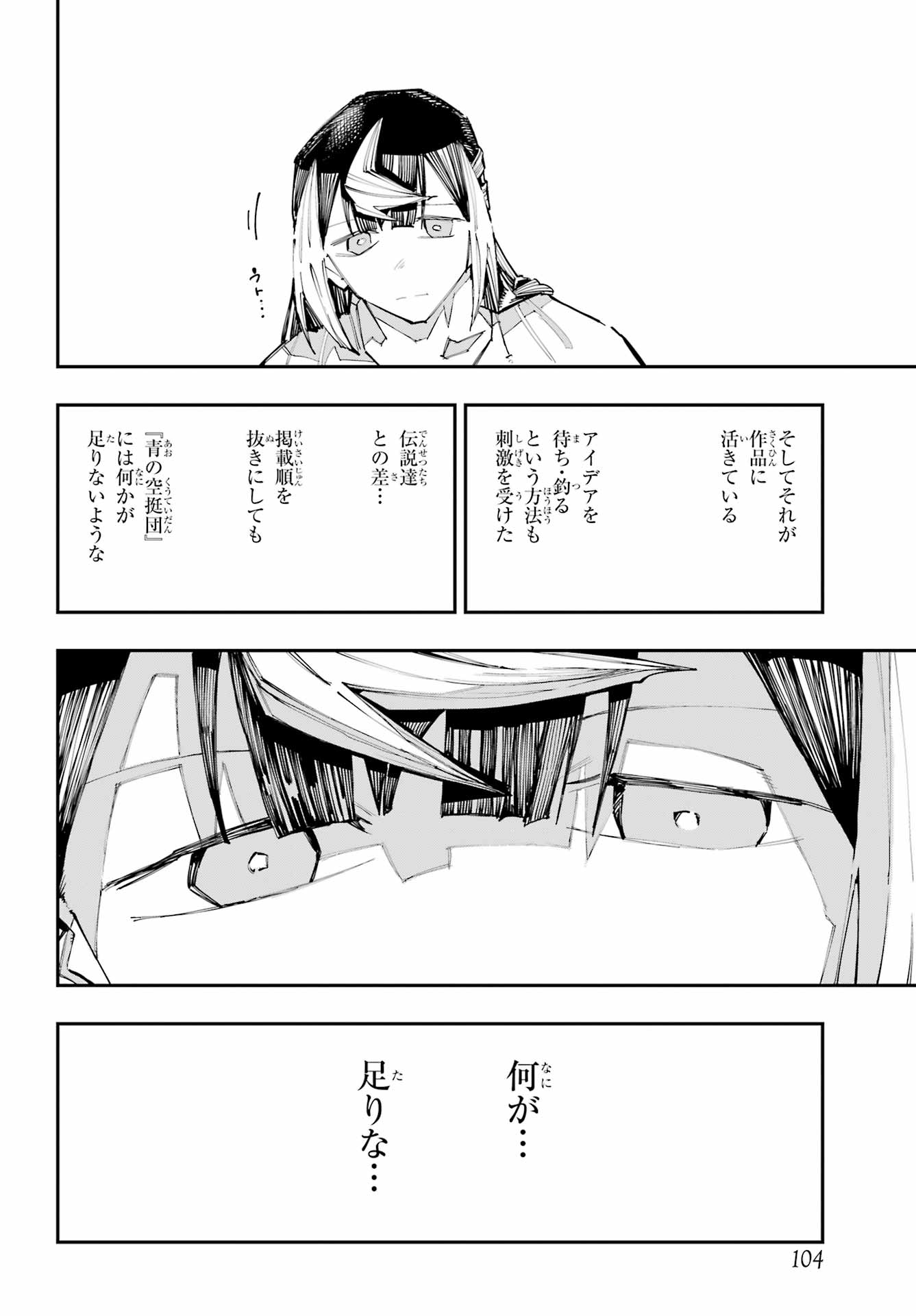 Ryuu to Chameleon Chapter 57 2ページ