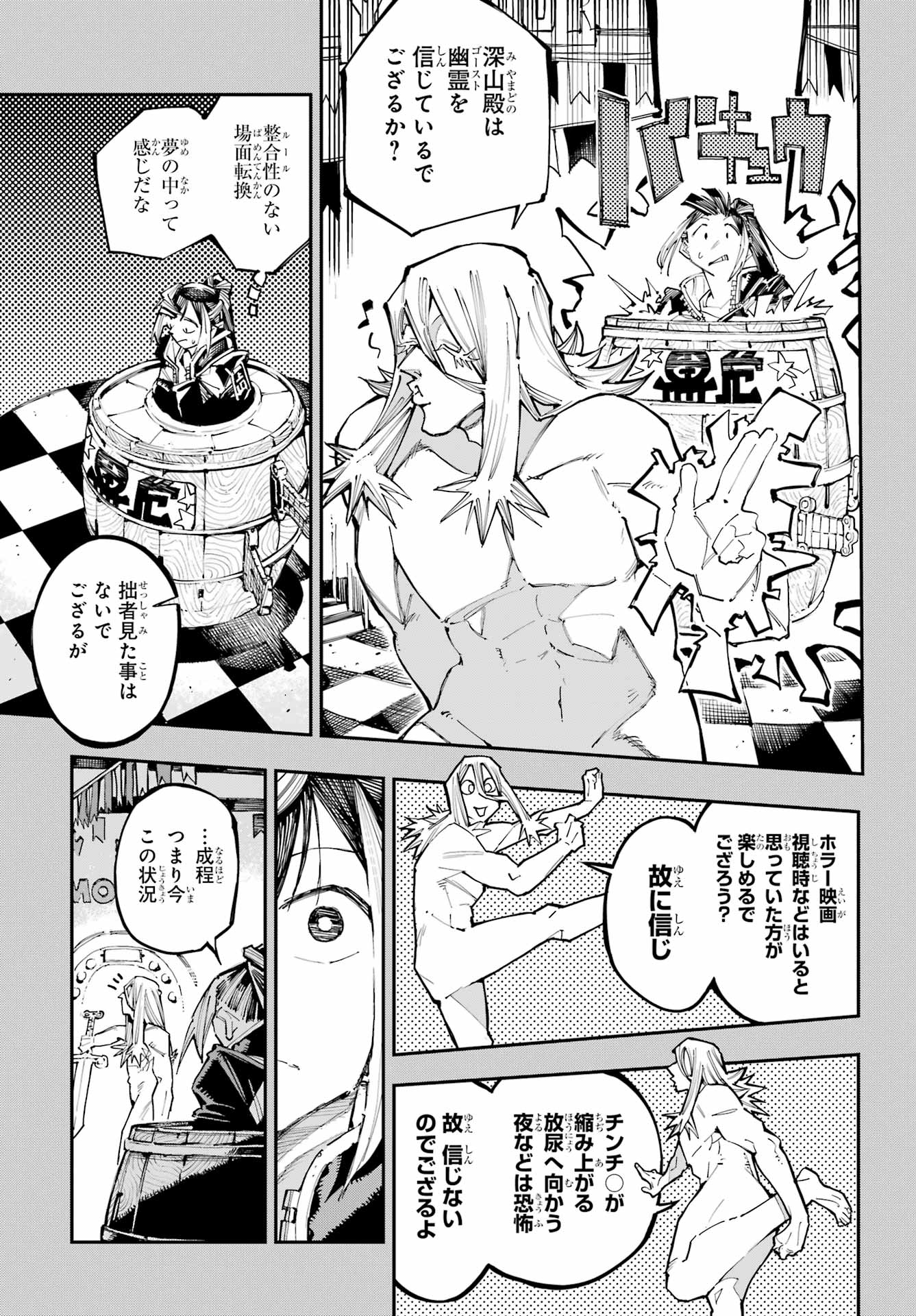 Ryuu to Chameleon Chapter 57 11ページ