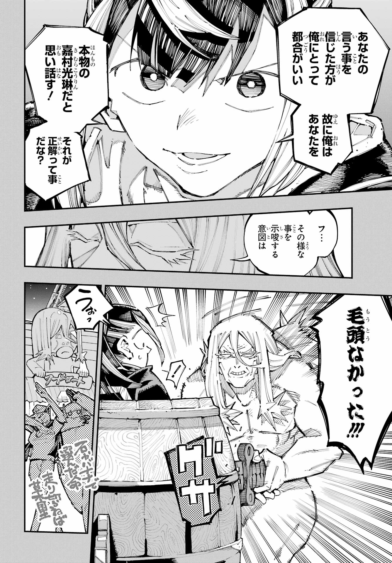 Ryuu to Chameleon Chapter 57 12ページ