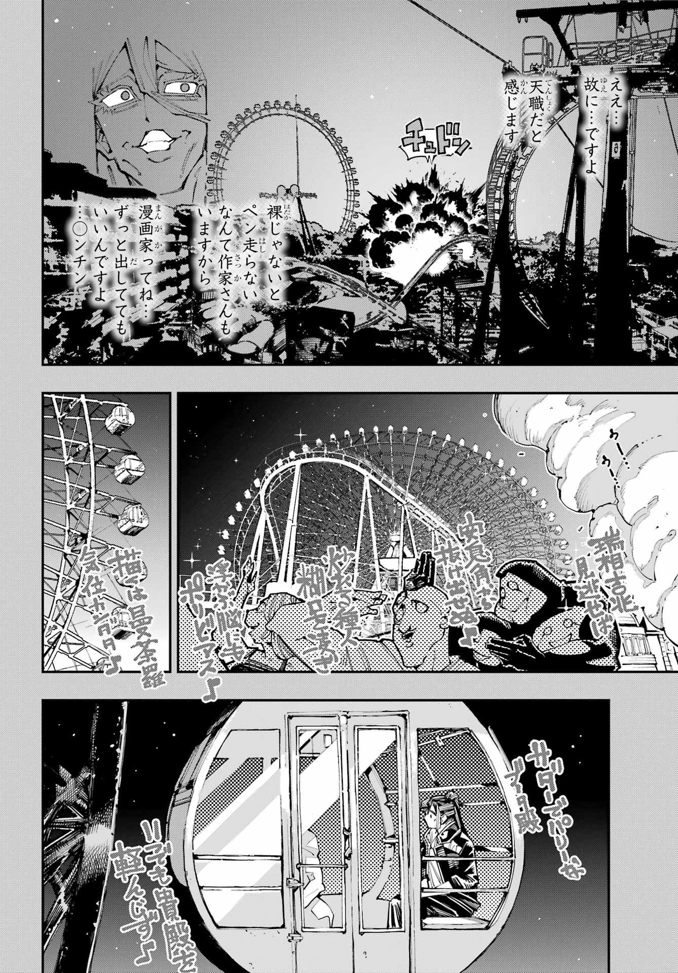 Ryuu to Chameleon Chapter 57 14ページ