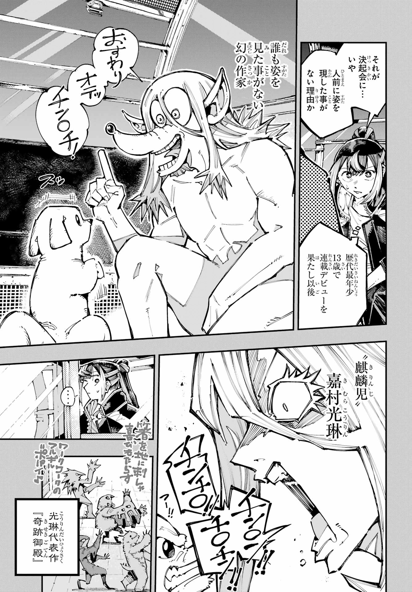 Ryuu to Chameleon Chapter 57 15ページ