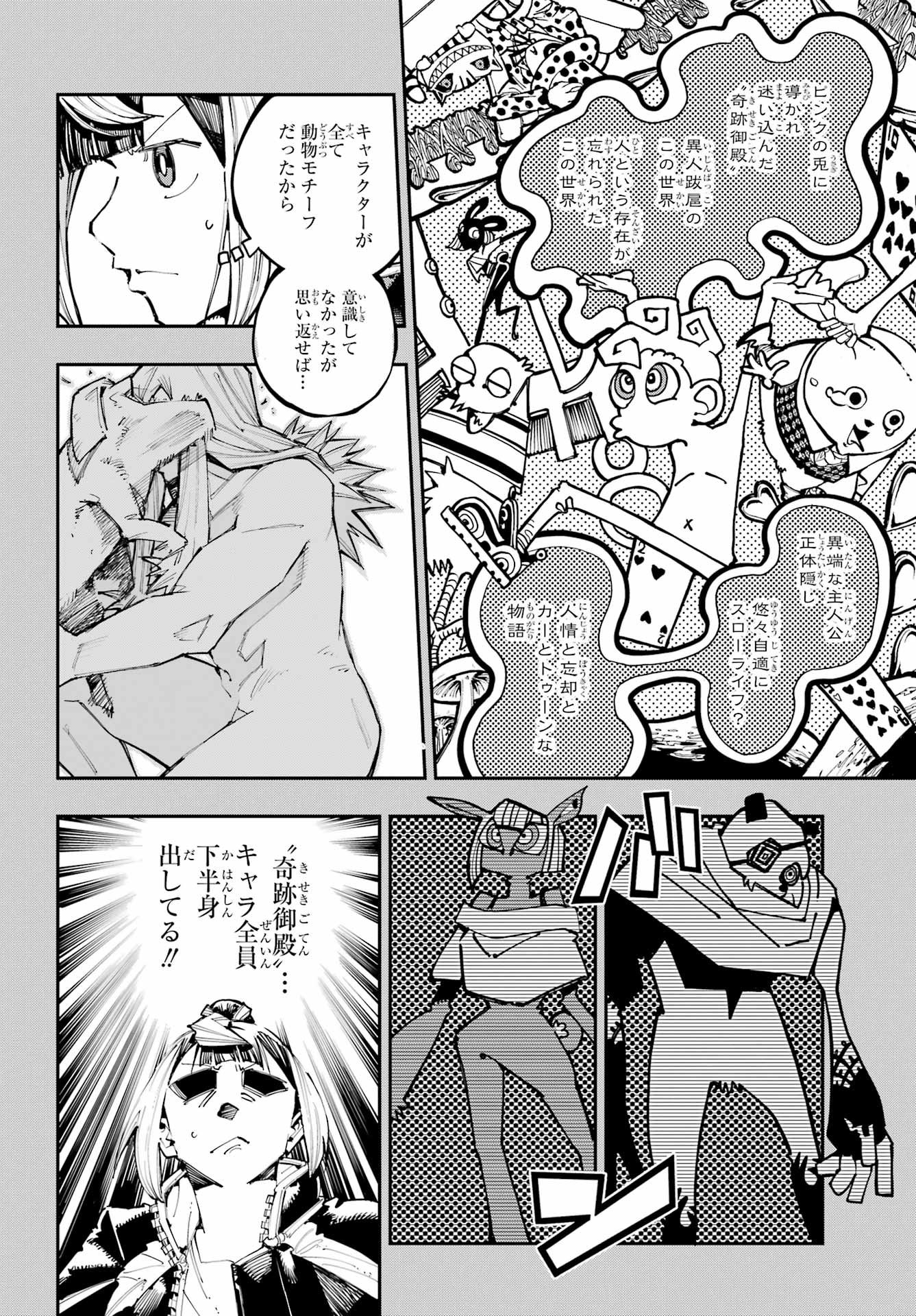 Ryuu to Chameleon Chapter 57 16ページ