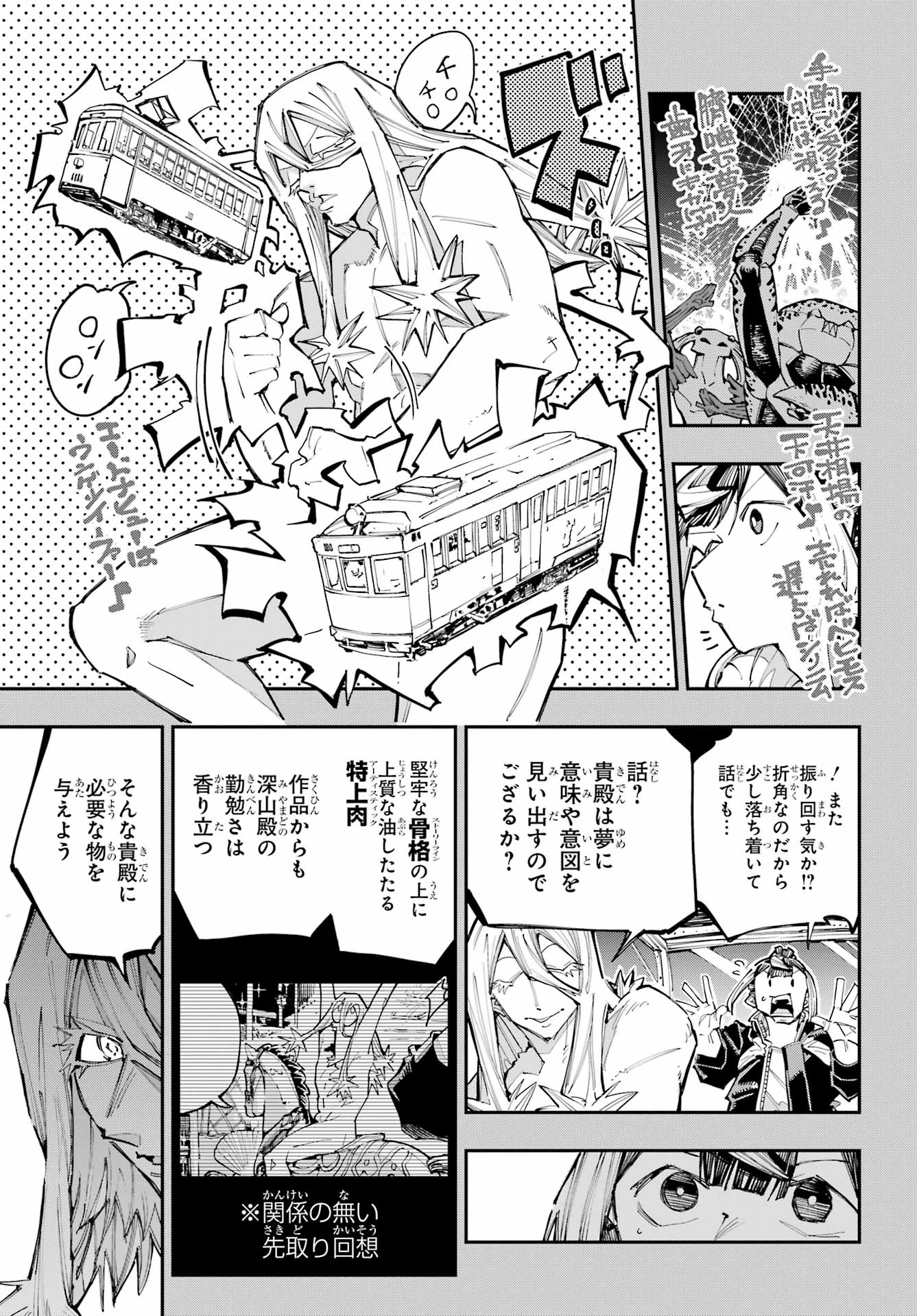 Ryuu to Chameleon Chapter 57 17ページ