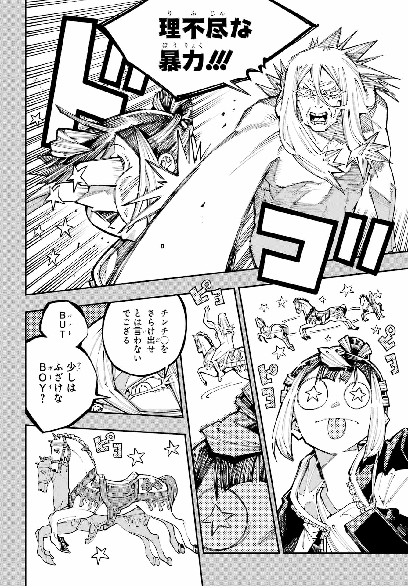 Ryuu to Chameleon Chapter 57 18ページ