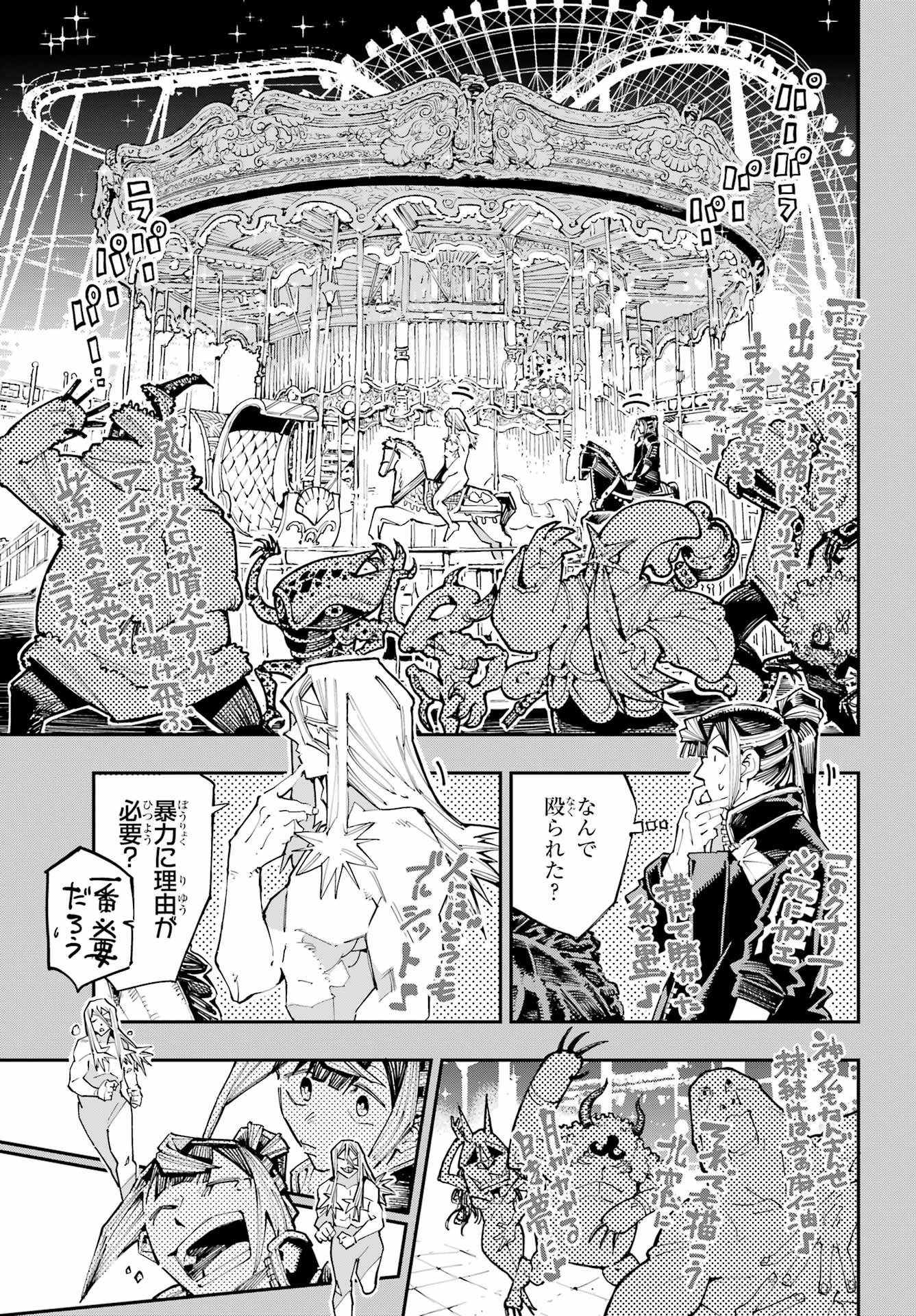Ryuu to Chameleon Chapter 57 19ページ