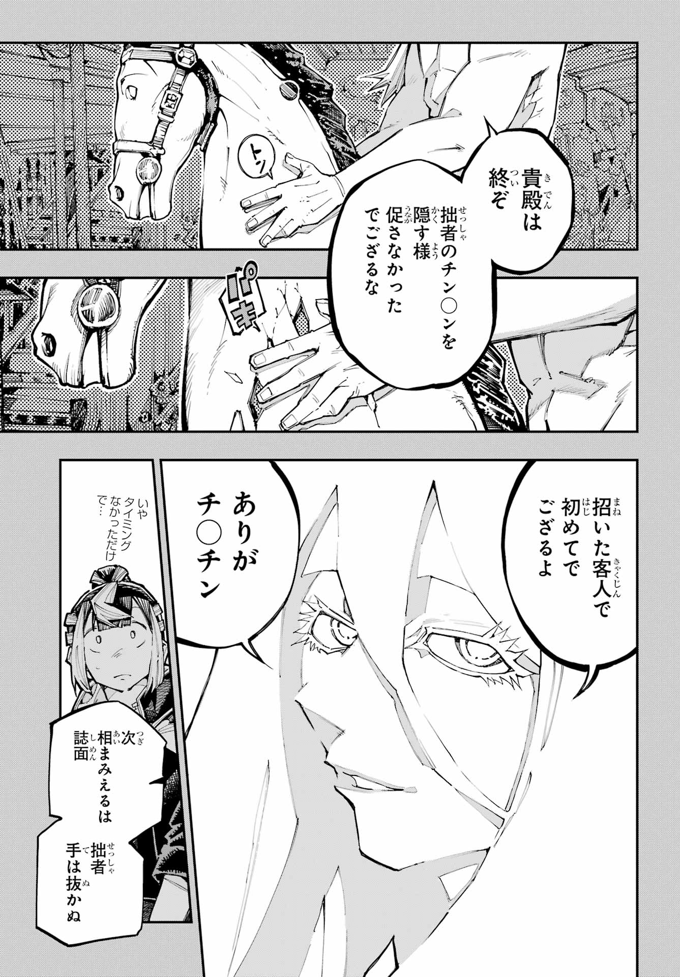 Ryuu to Chameleon Chapter 57 21ページ