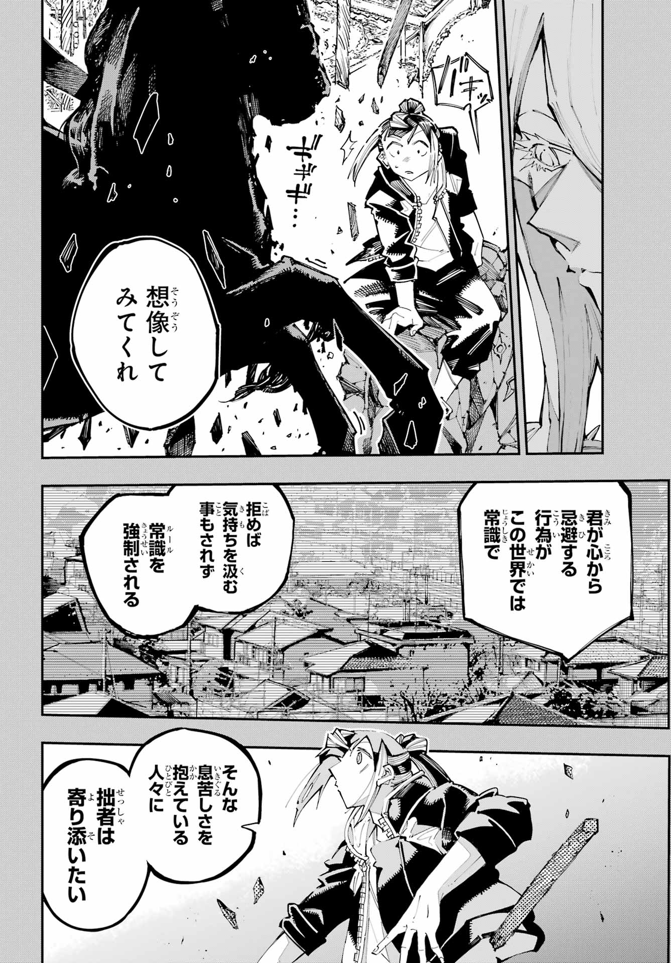 Ryuu to Chameleon Chapter 57 22ページ