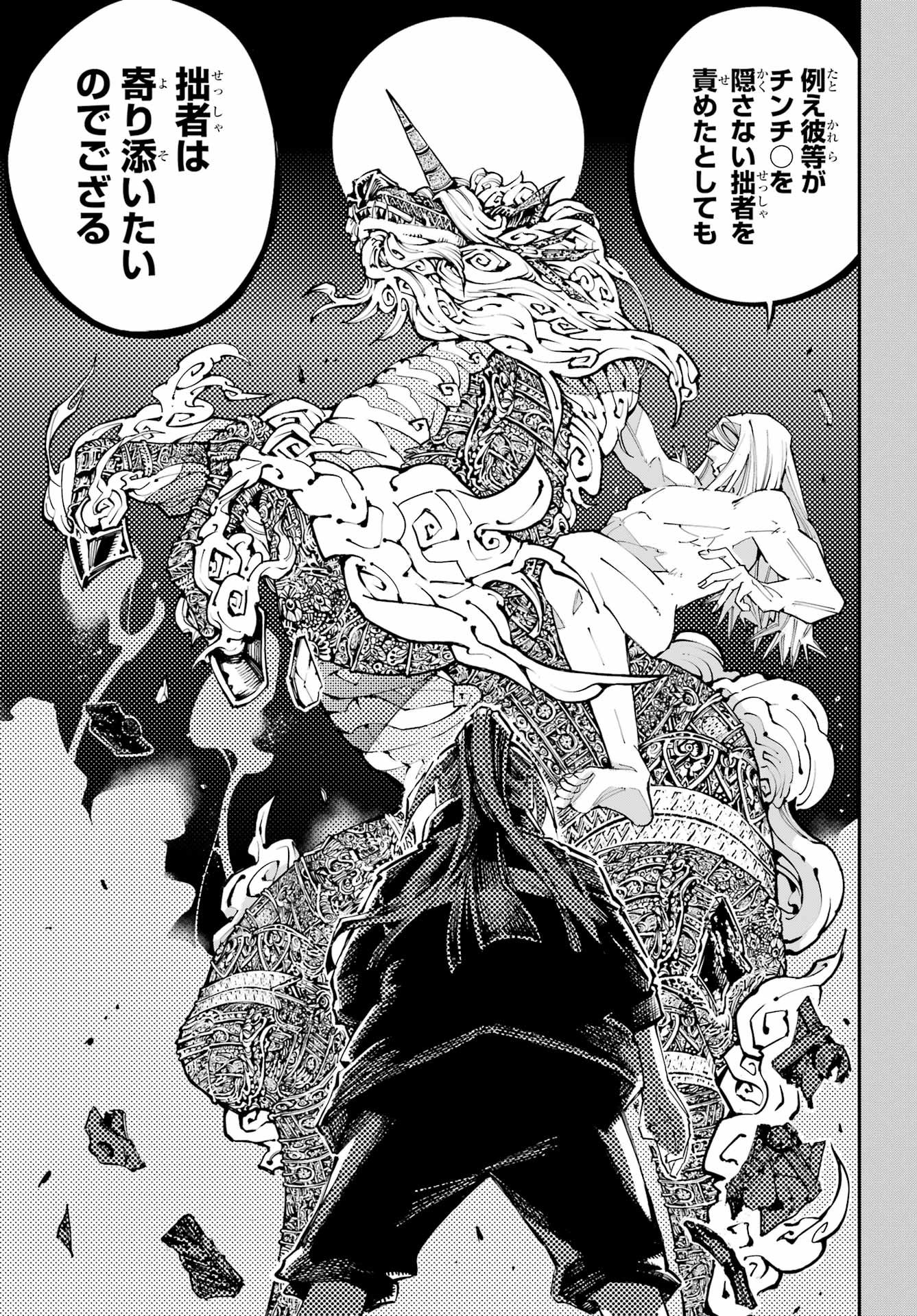 Ryuu to Chameleon Chapter 57 23ページ