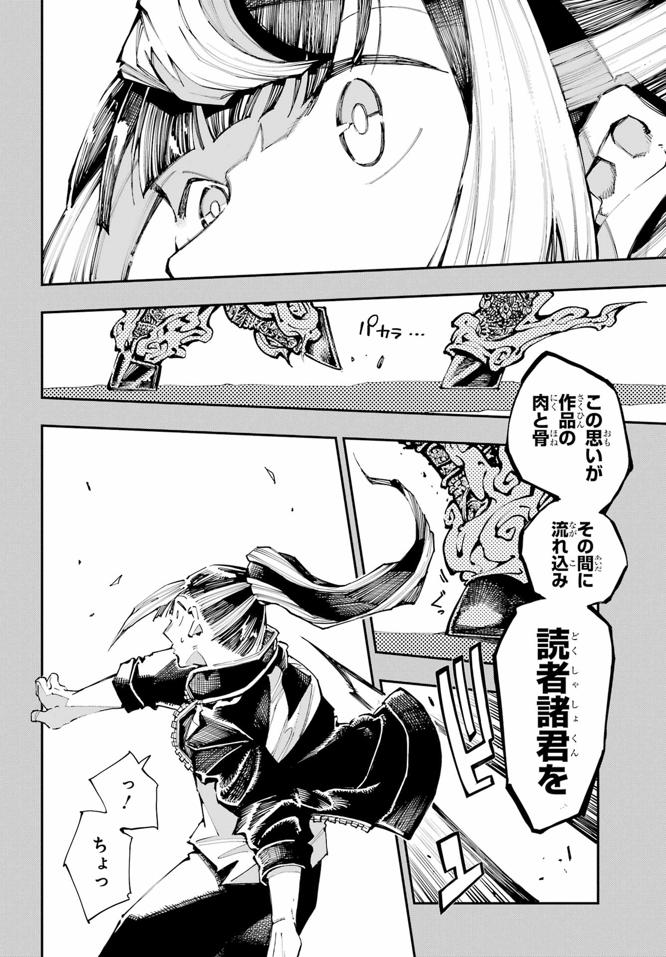 Ryuu to Chameleon Chapter 57 24ページ