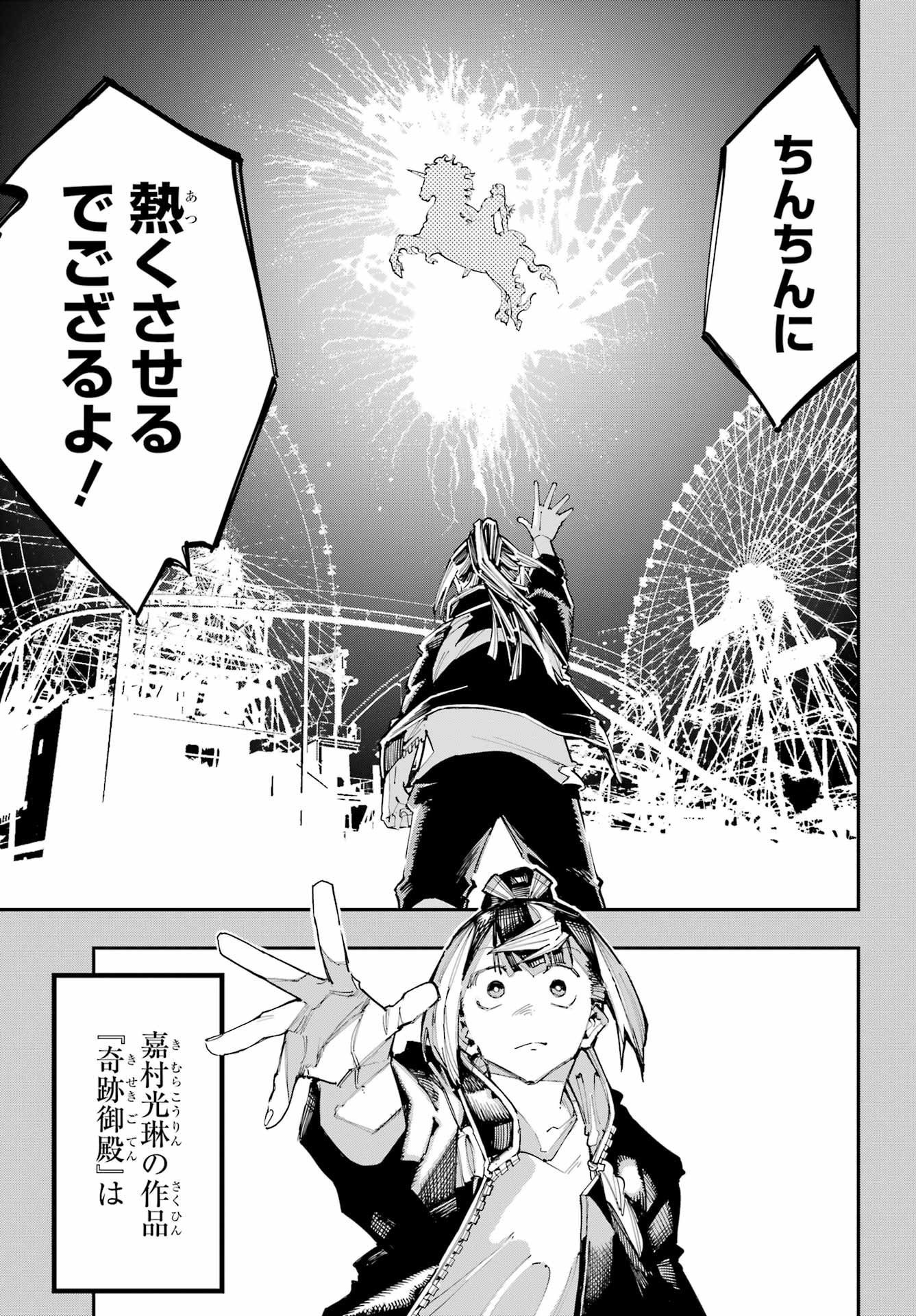 Ryuu to Chameleon Chapter 57 25ページ