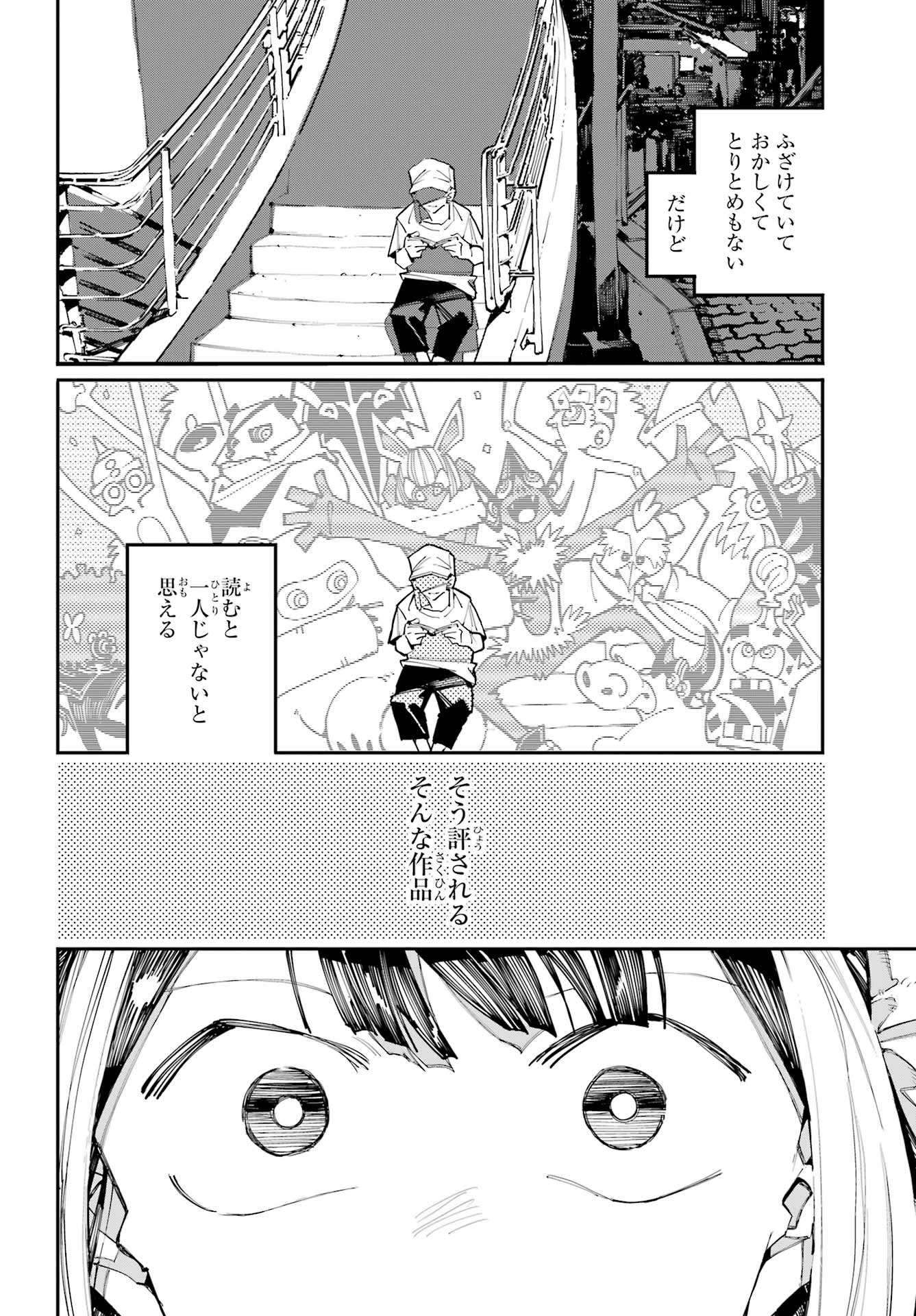 Ryuu to Chameleon Chapter 57 26ページ