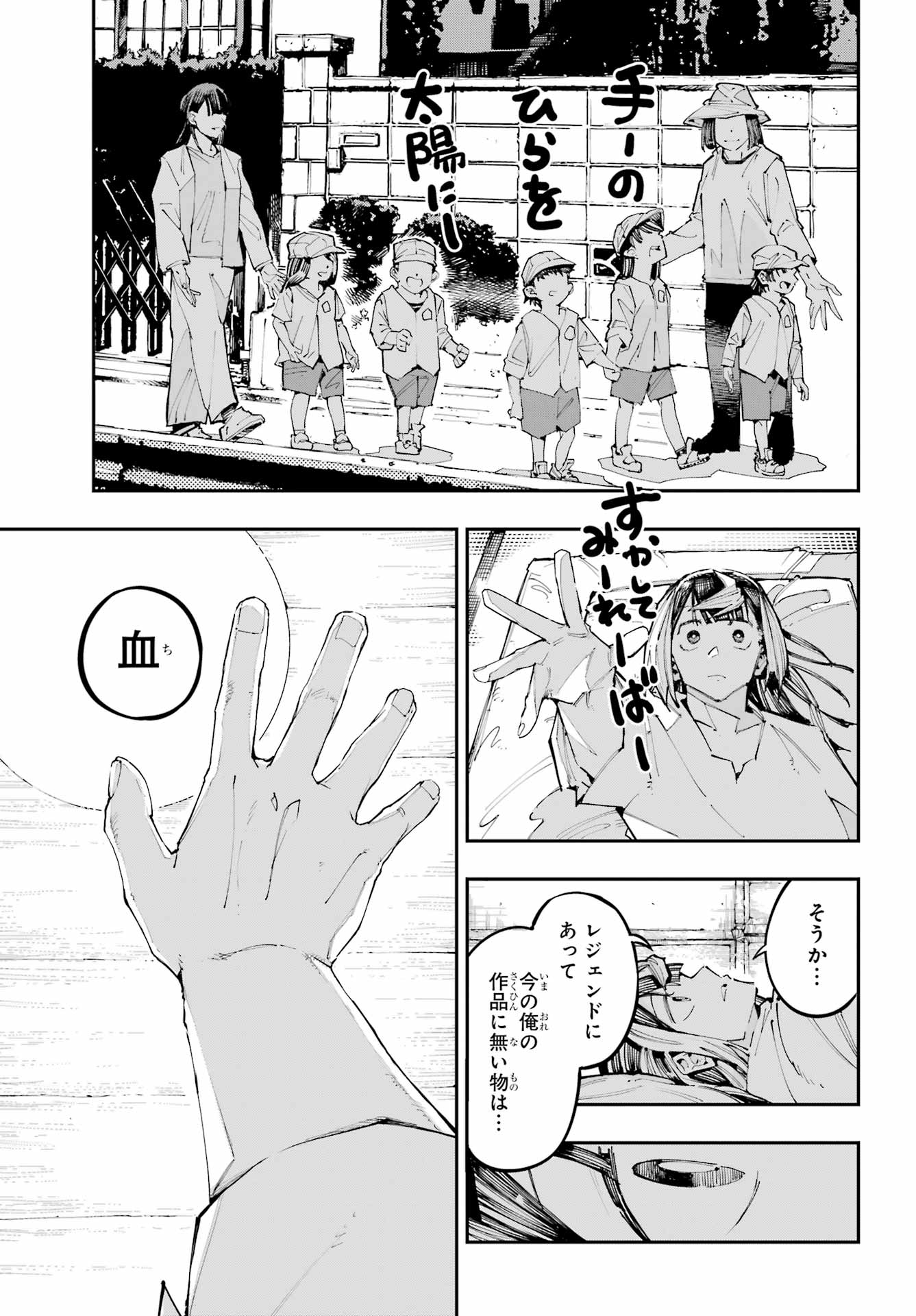 Ryuu to Chameleon Chapter 57 27ページ