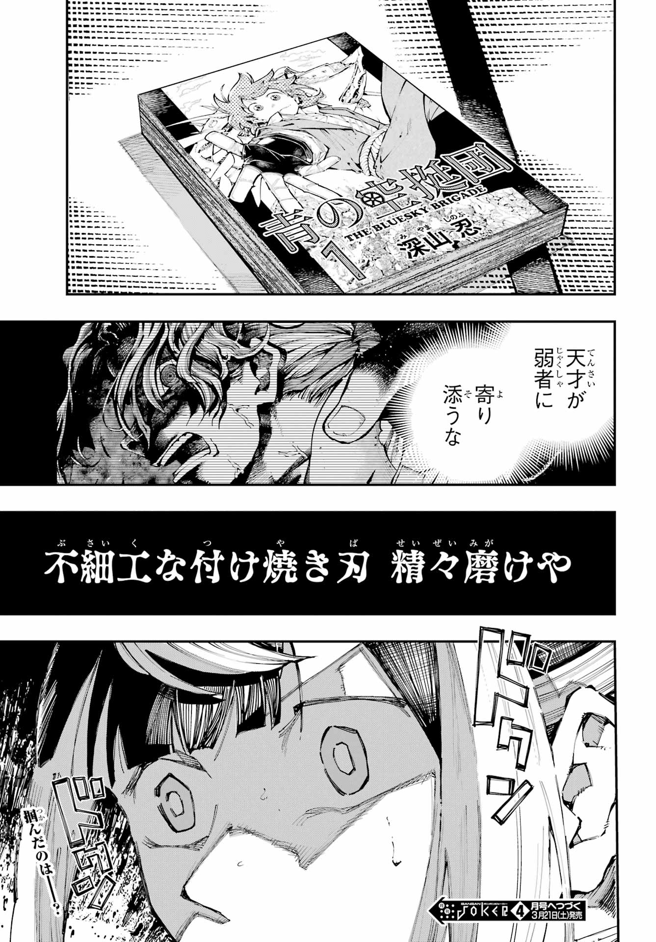 Ryuu to Chameleon Chapter 57 29ページ