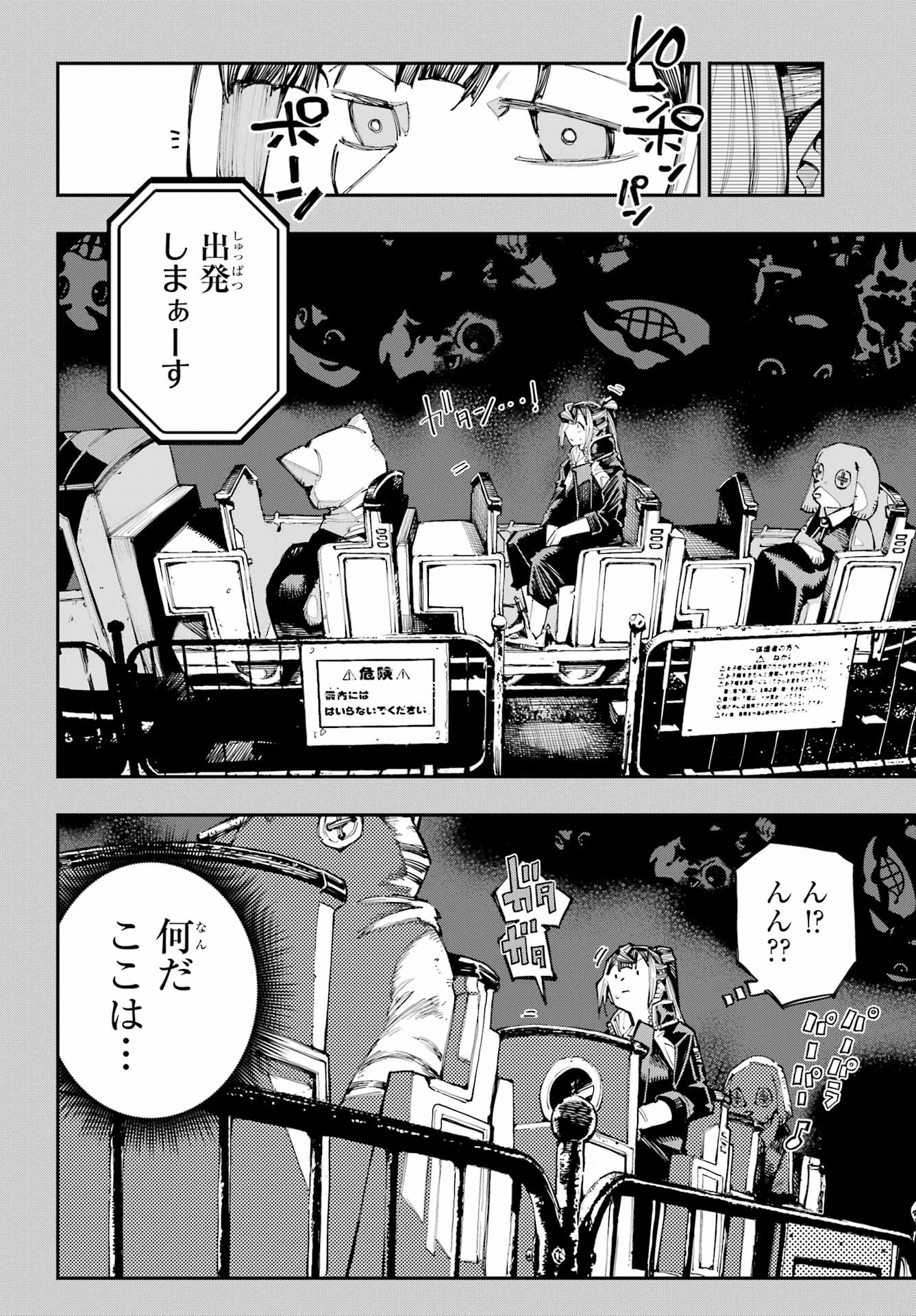 Ryuu to Chameleon Chapter 57 4ページ