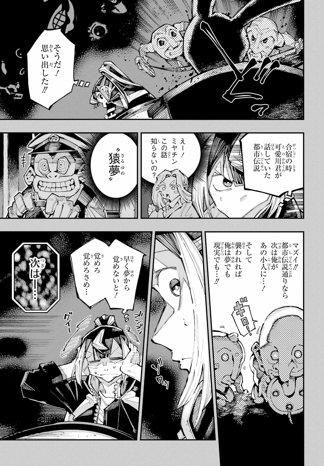 Ryuu to Chameleon Chapter 57 7ページ