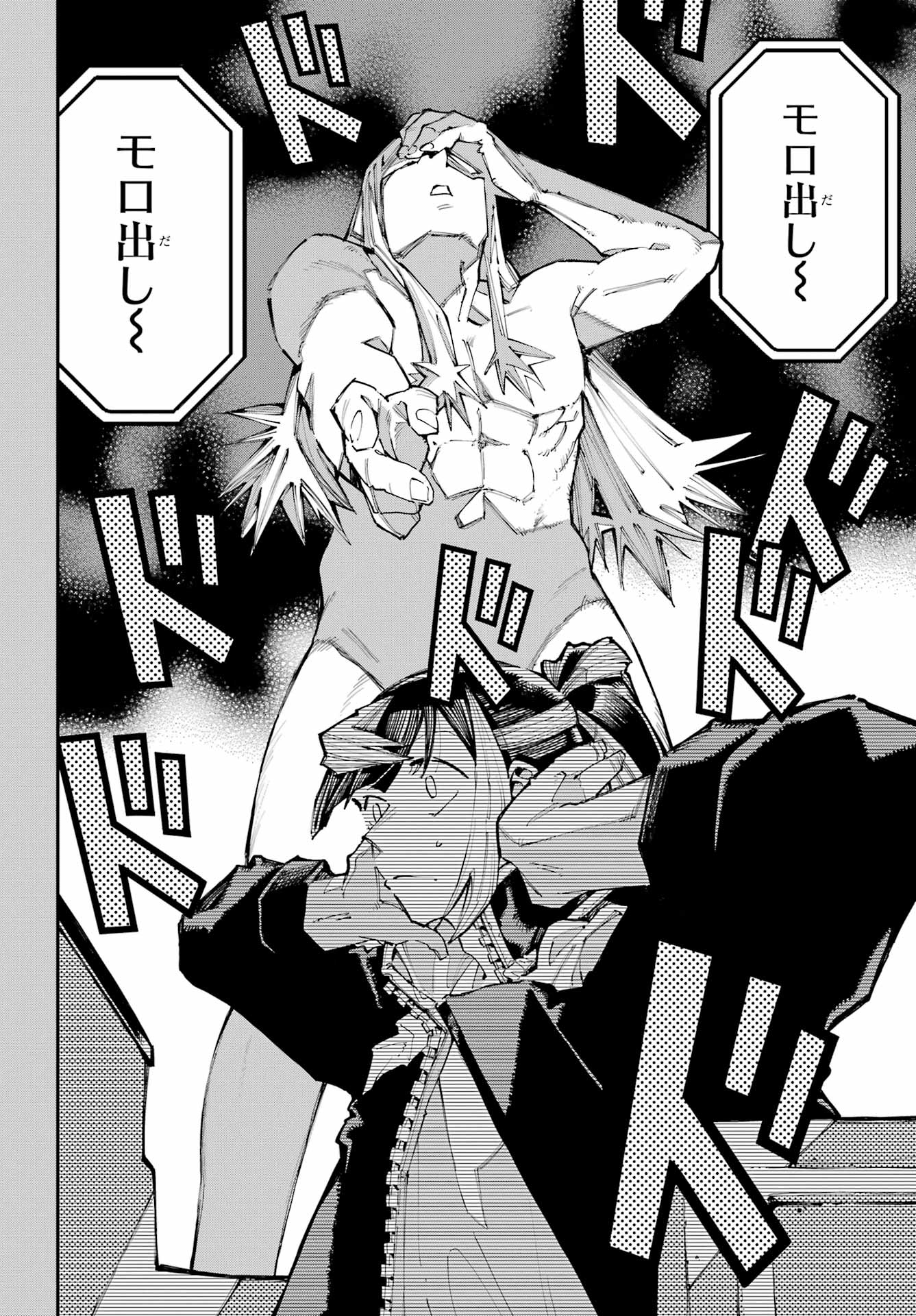 Ryuu to Chameleon Chapter 57 8ページ
