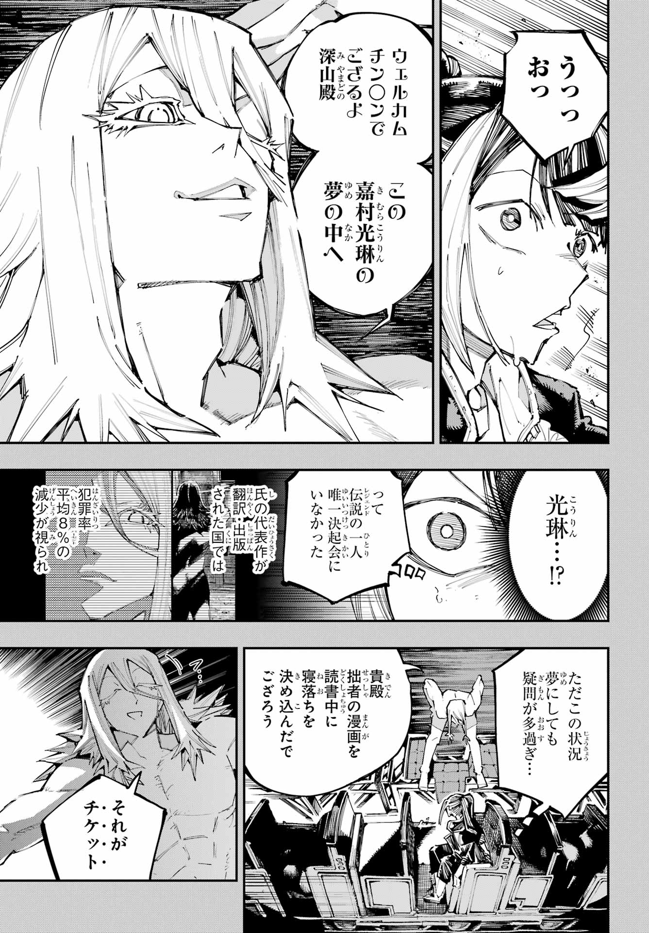 Ryuu to Chameleon Chapter 57 9ページ