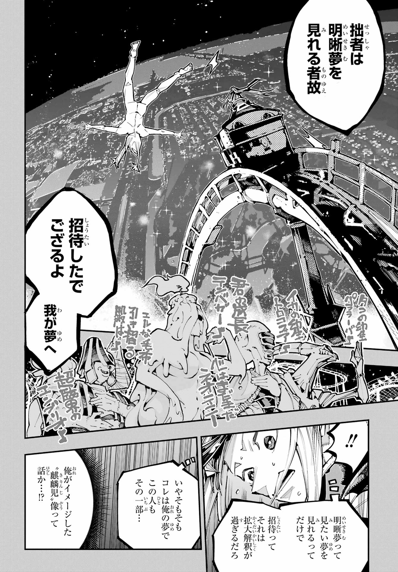 Ryuu to Chameleon Chapter 57 10ページ