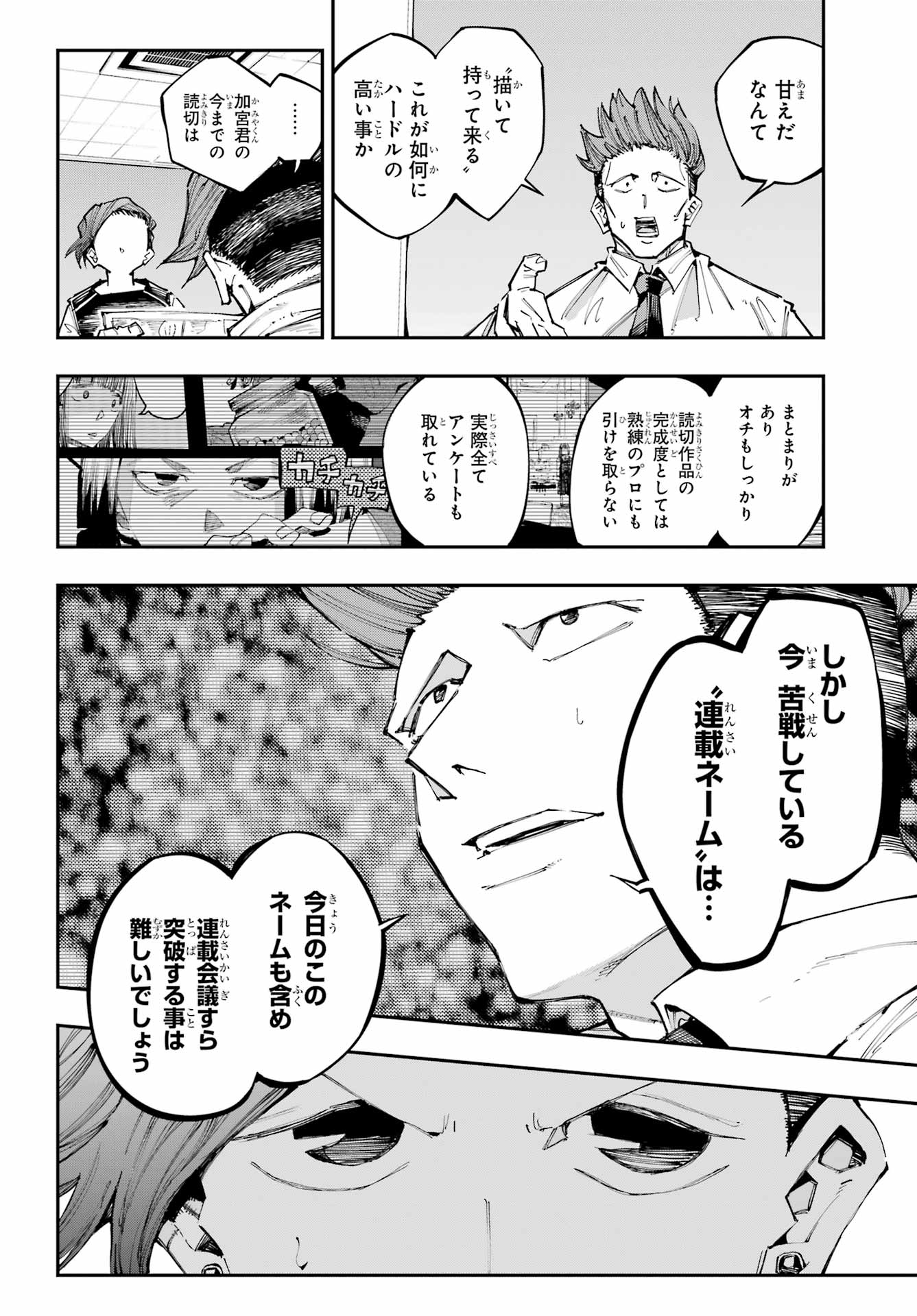 Ryuu to Chameleon Chapter 58 2ページ