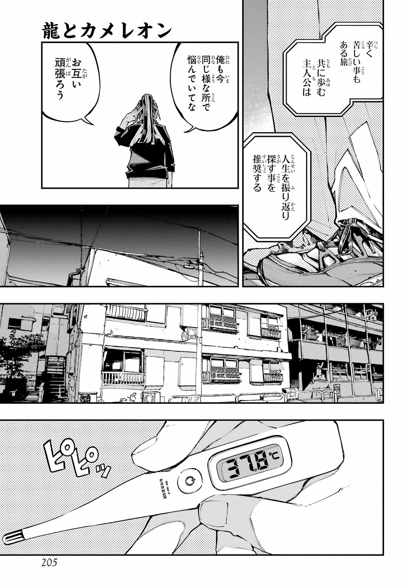 Ryuu to Chameleon Chapter 58 11ページ