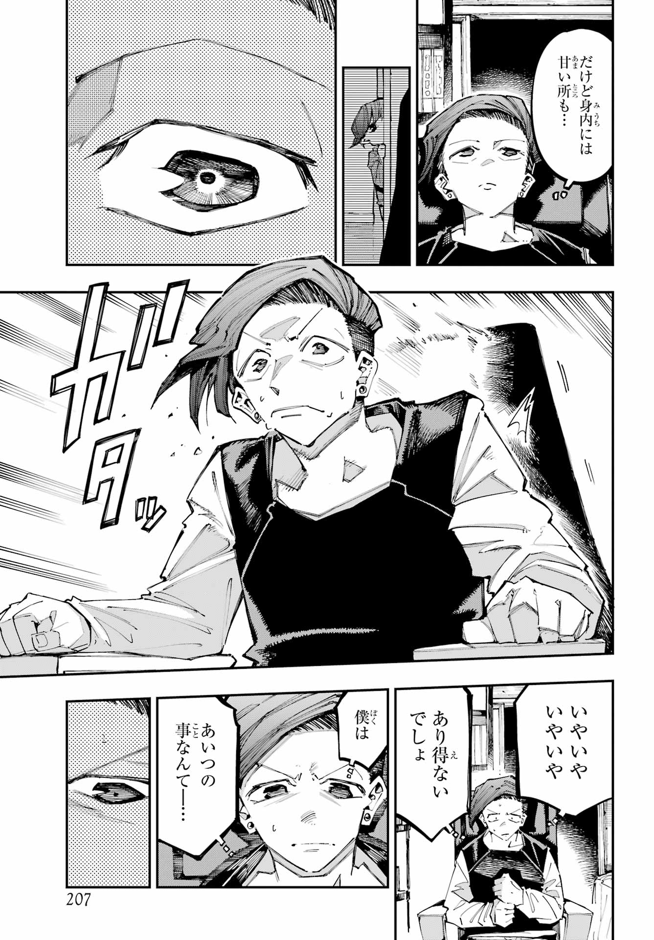 Ryuu to Chameleon Chapter 58 13ページ