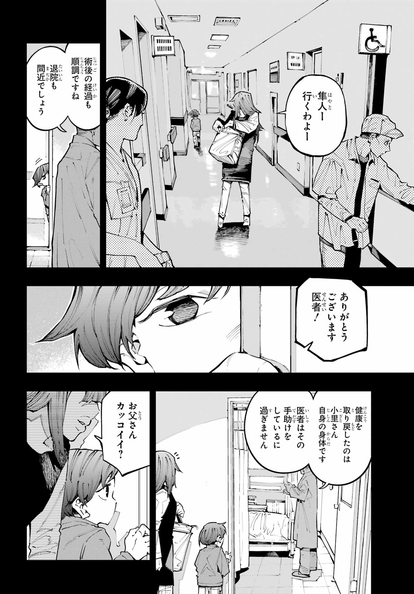 Ryuu to Chameleon Chapter 58 14ページ