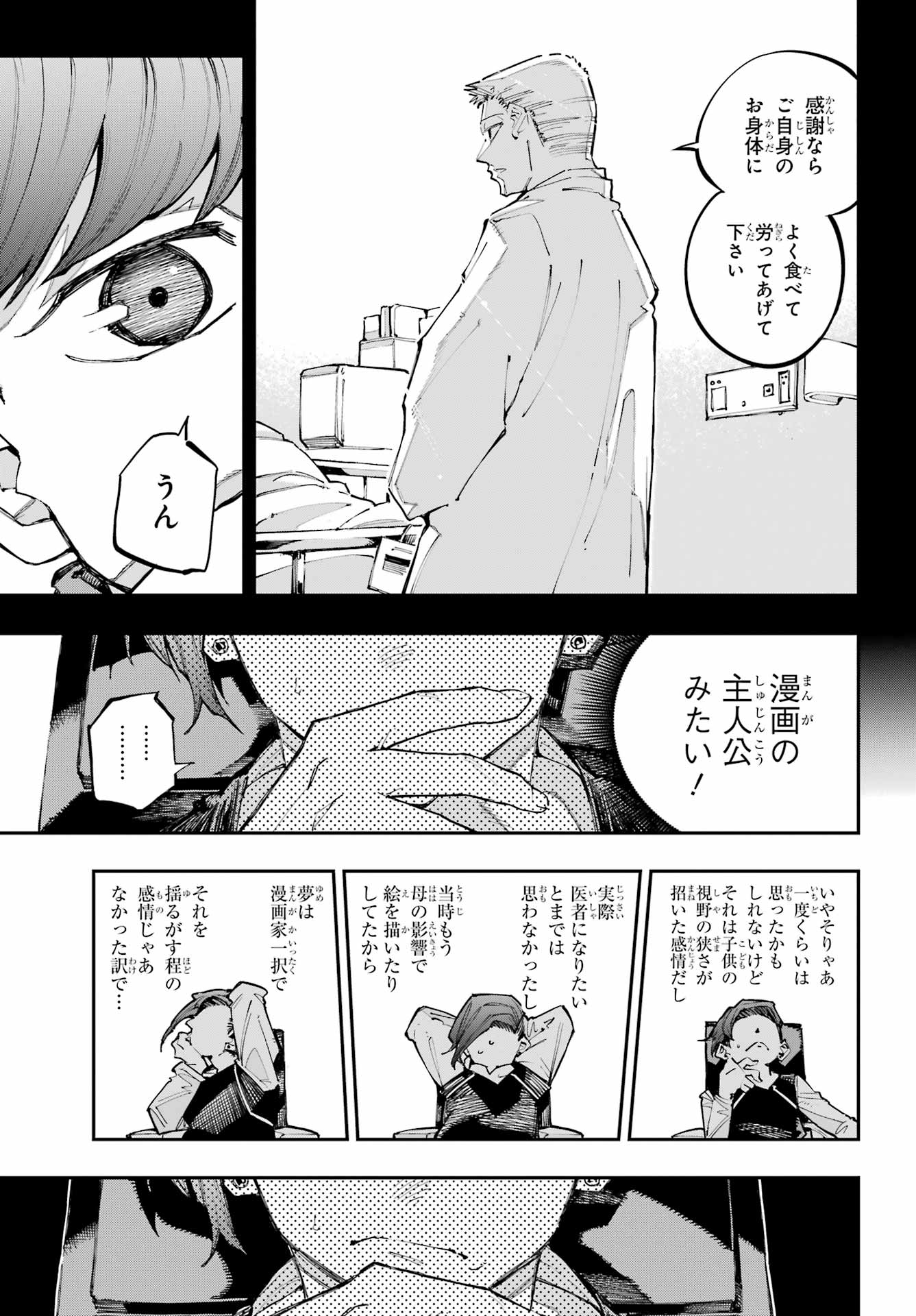 Ryuu to Chameleon Chapter 58 15ページ