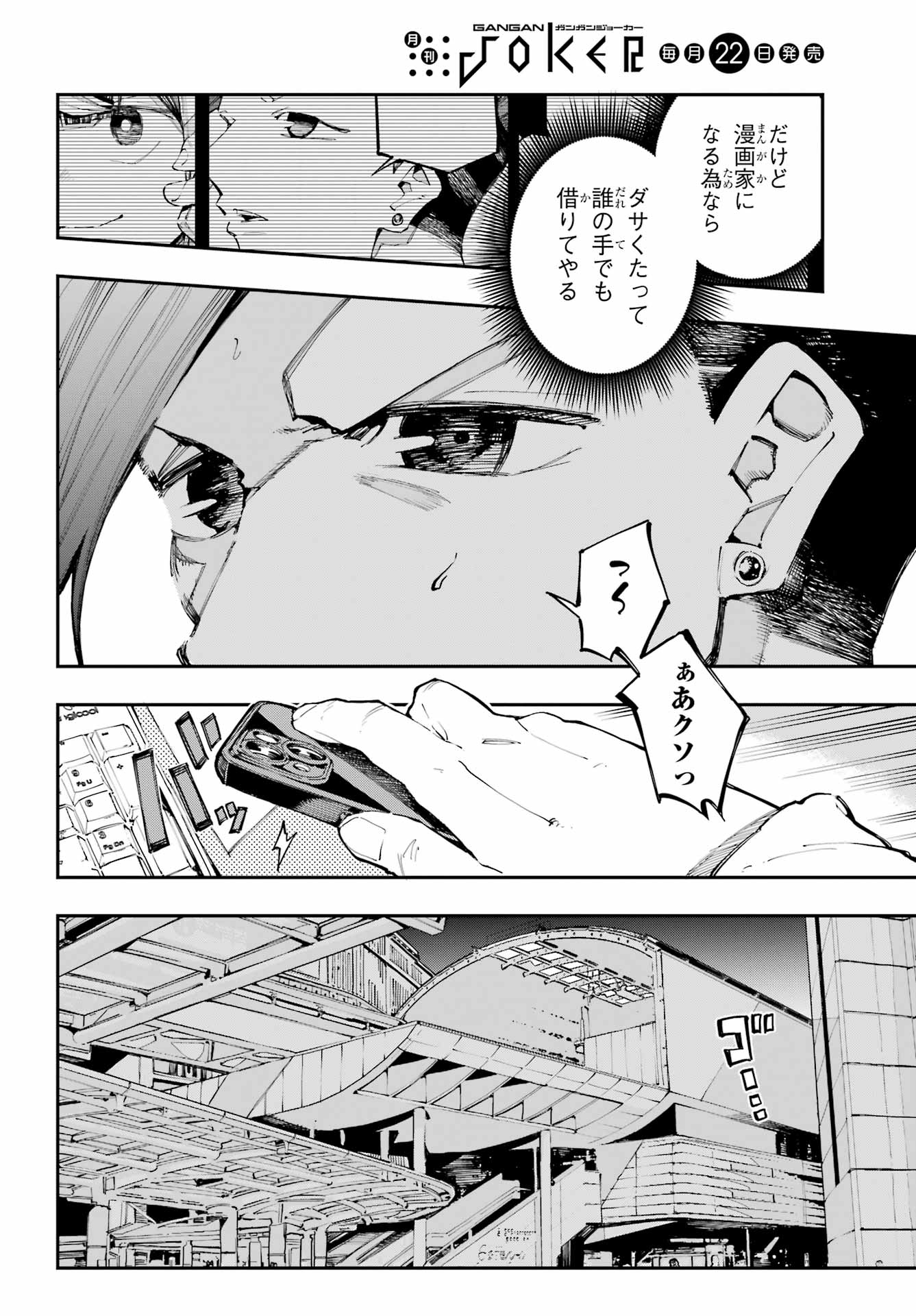 Ryuu to Chameleon Chapter 58 16ページ