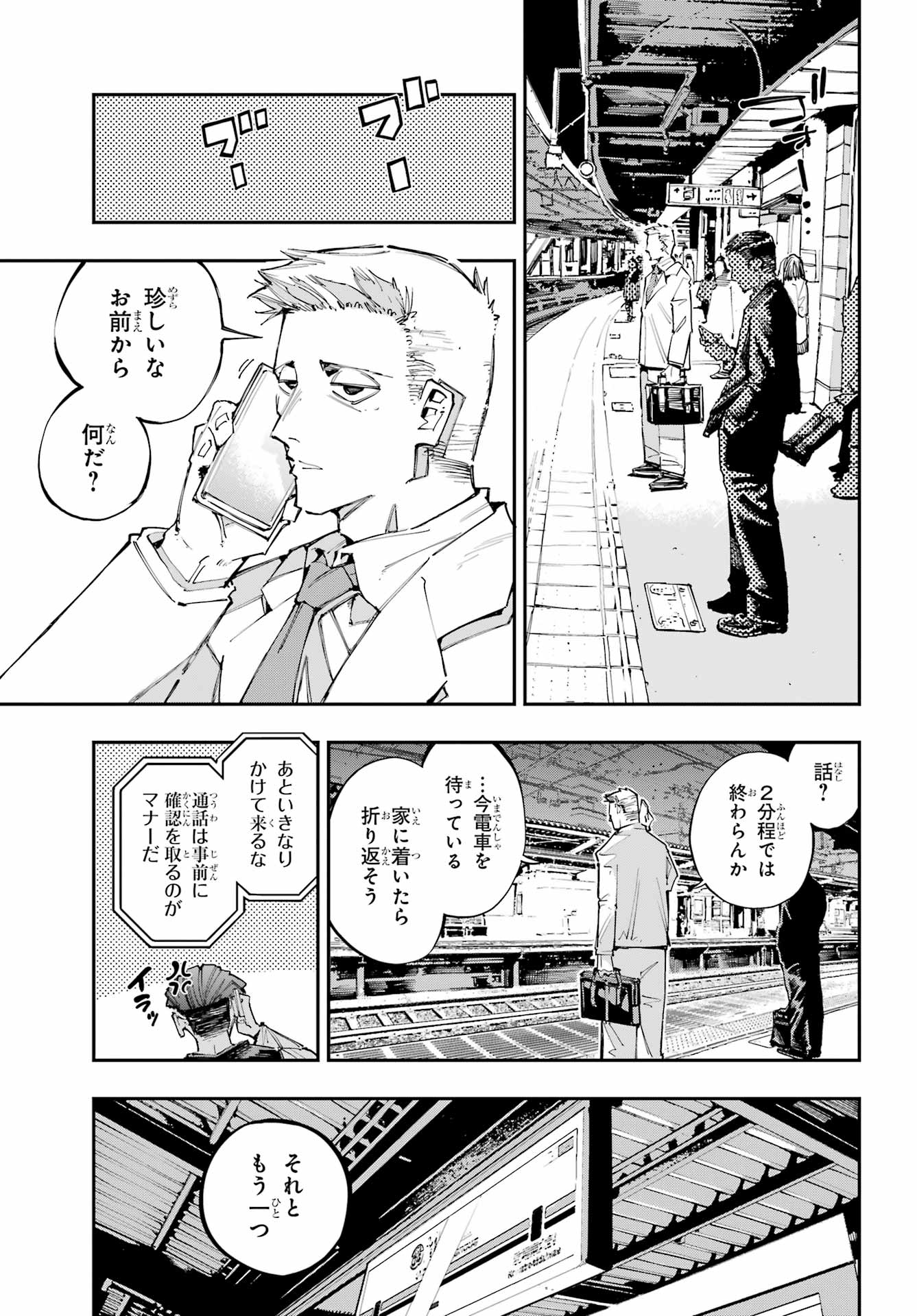 Ryuu to Chameleon Chapter 58 17ページ