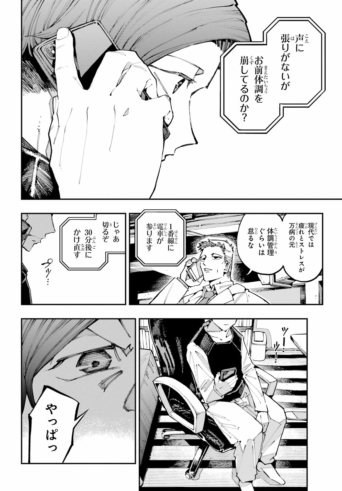 Ryuu to Chameleon Chapter 58 18ページ