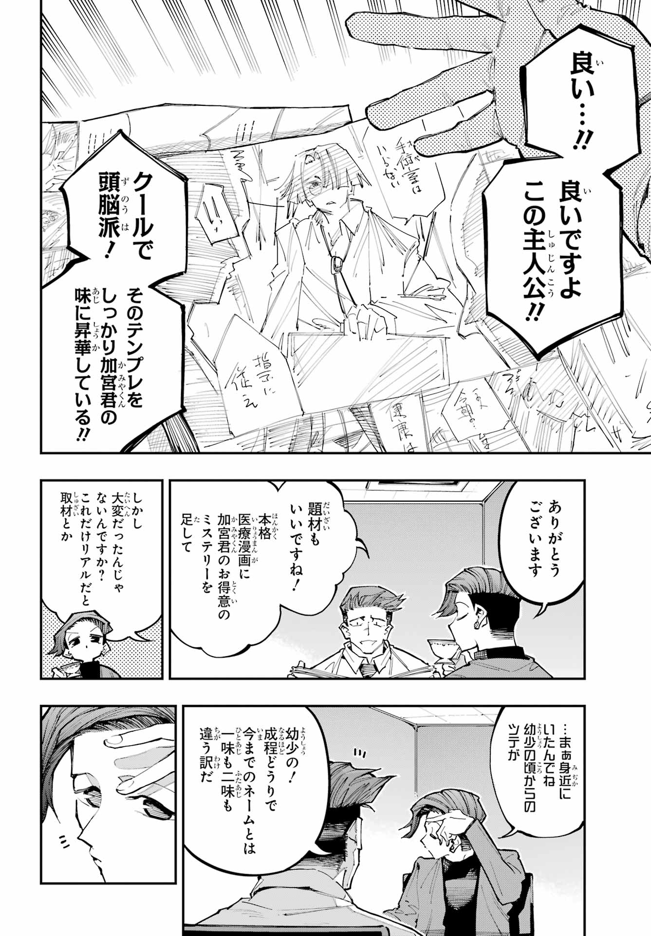 Ryuu to Chameleon Chapter 58 20ページ