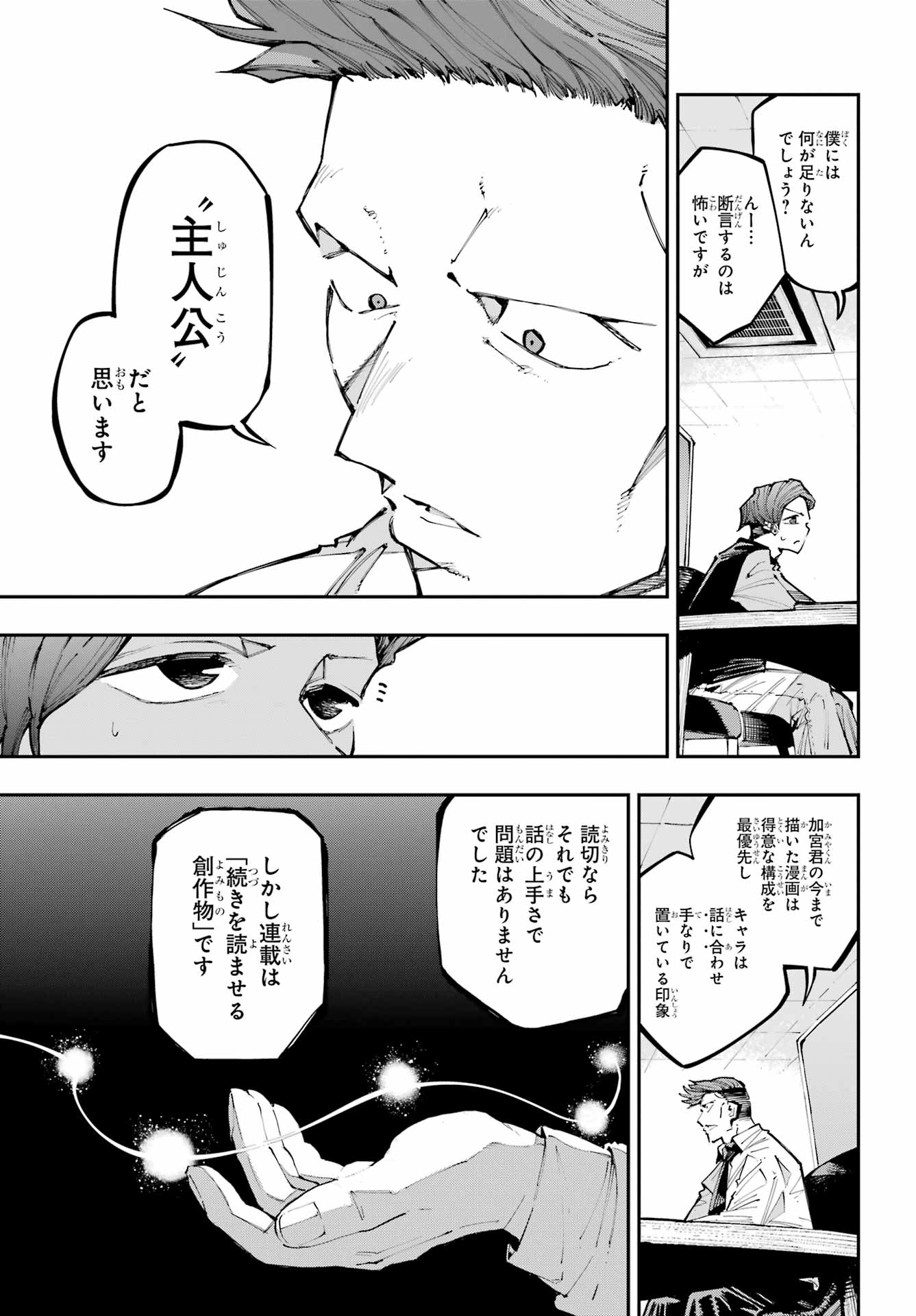 Ryuu to Chameleon Chapter 58 3ページ