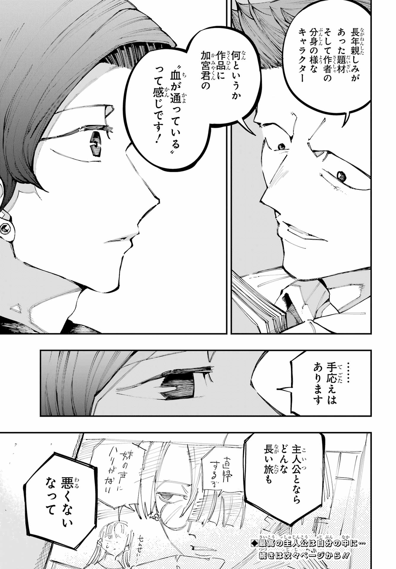 Ryuu to Chameleon Chapter 58 21ページ