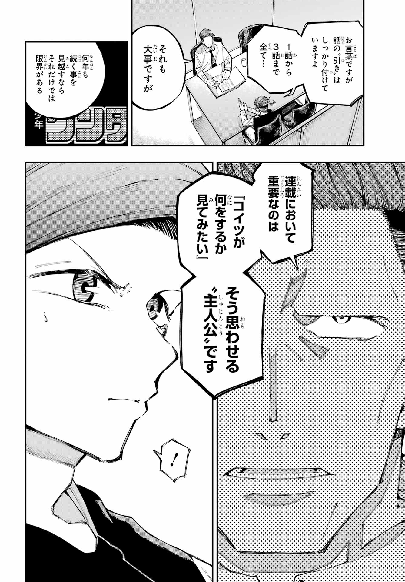 Ryuu to Chameleon Chapter 58 4ページ