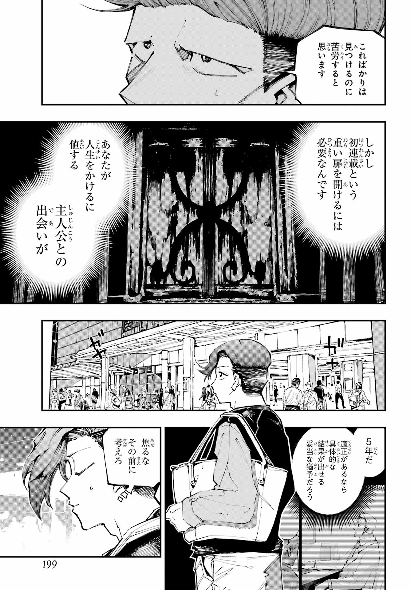 Ryuu to Chameleon Chapter 58 5ページ