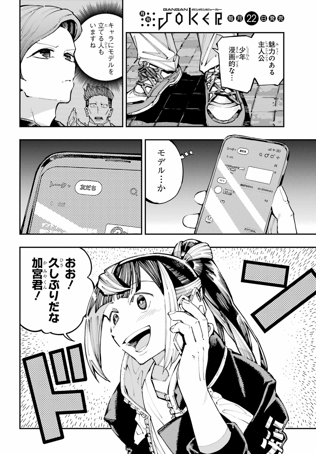 Ryuu to Chameleon Chapter 58 6ページ